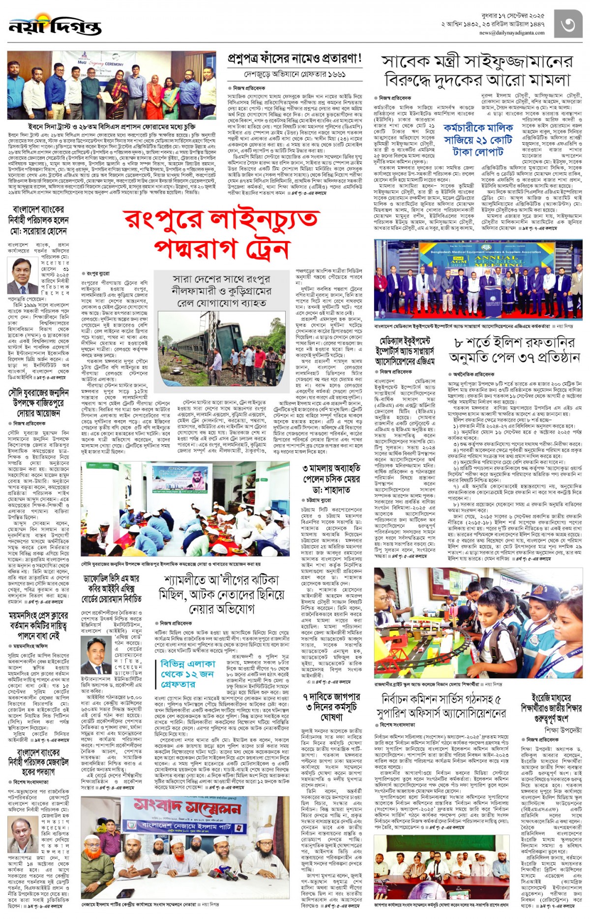 নগর-মহানগর