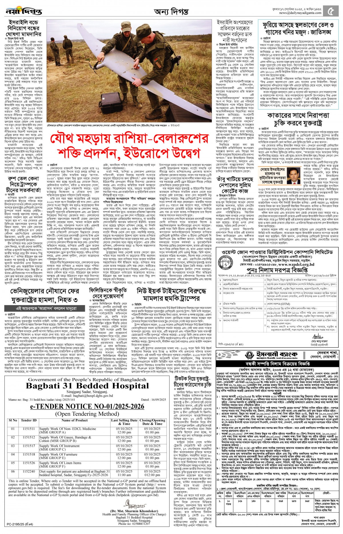 অন্য দিগন্ত