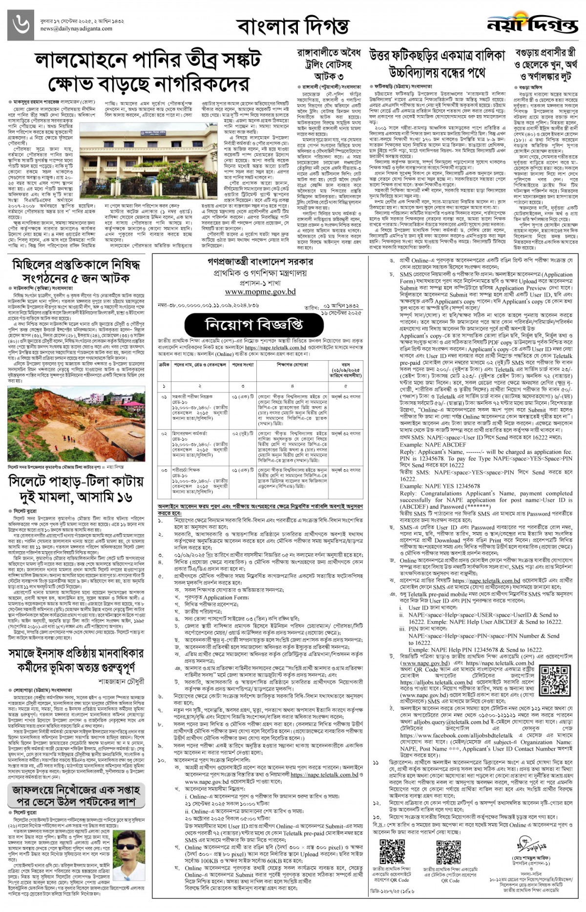 বাংলার দিগন্ত