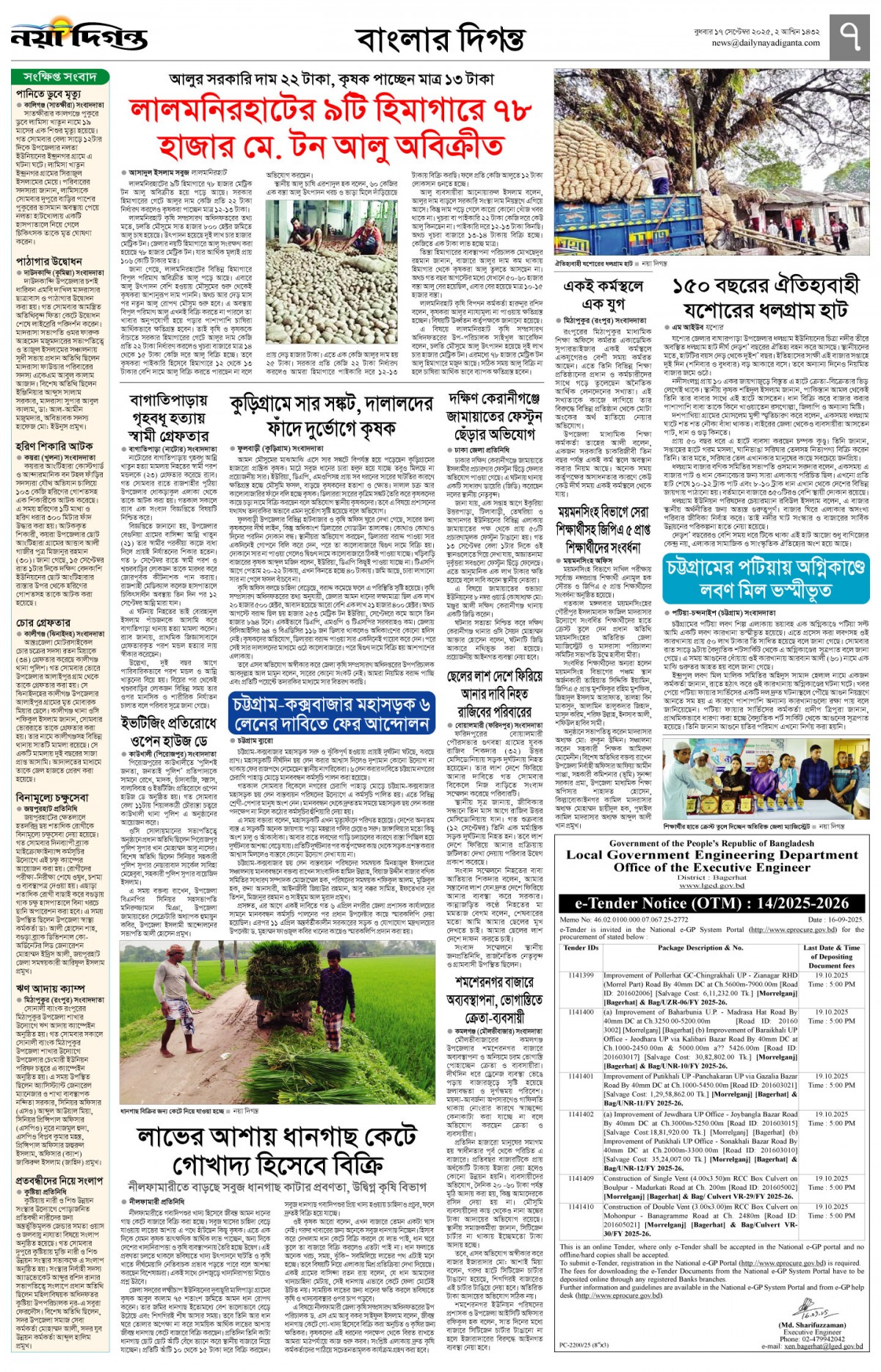 বাংলার দিগন্ত
