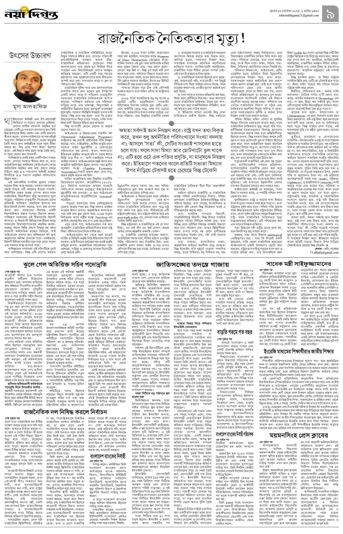 উপ-সম্পাদকীয় 