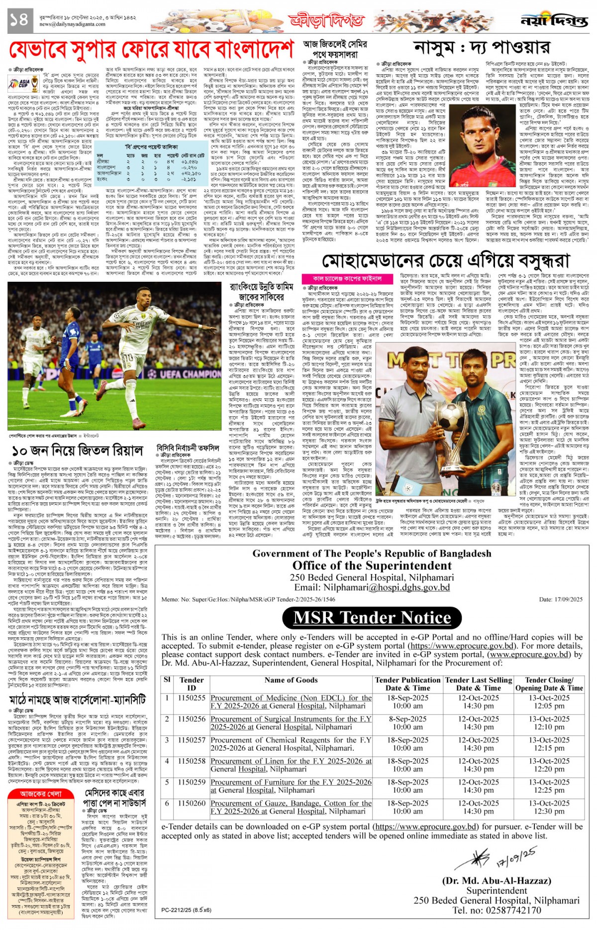 ক্রীড়া দিগন্ত