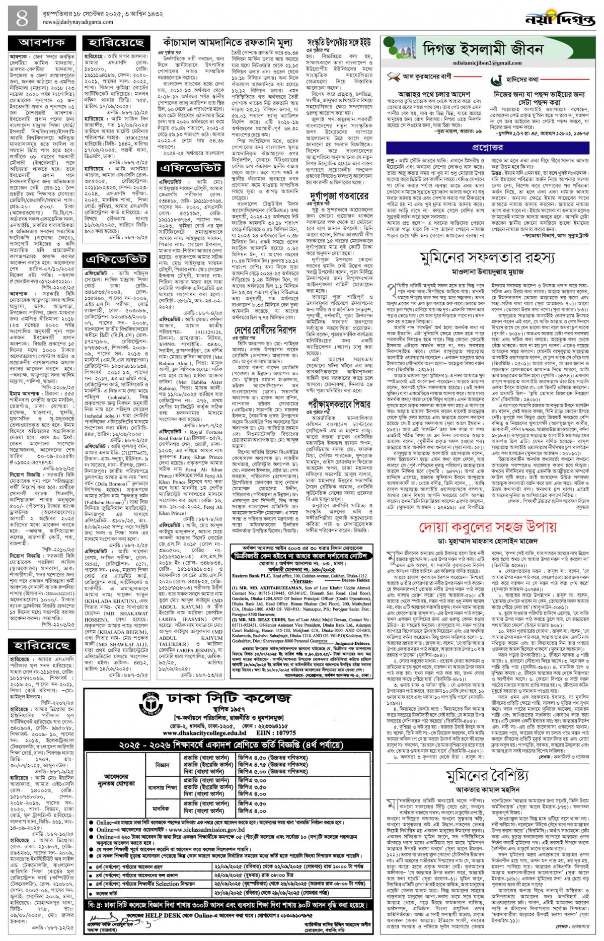 দিগন্ত ইসলামী জীবন+খবর