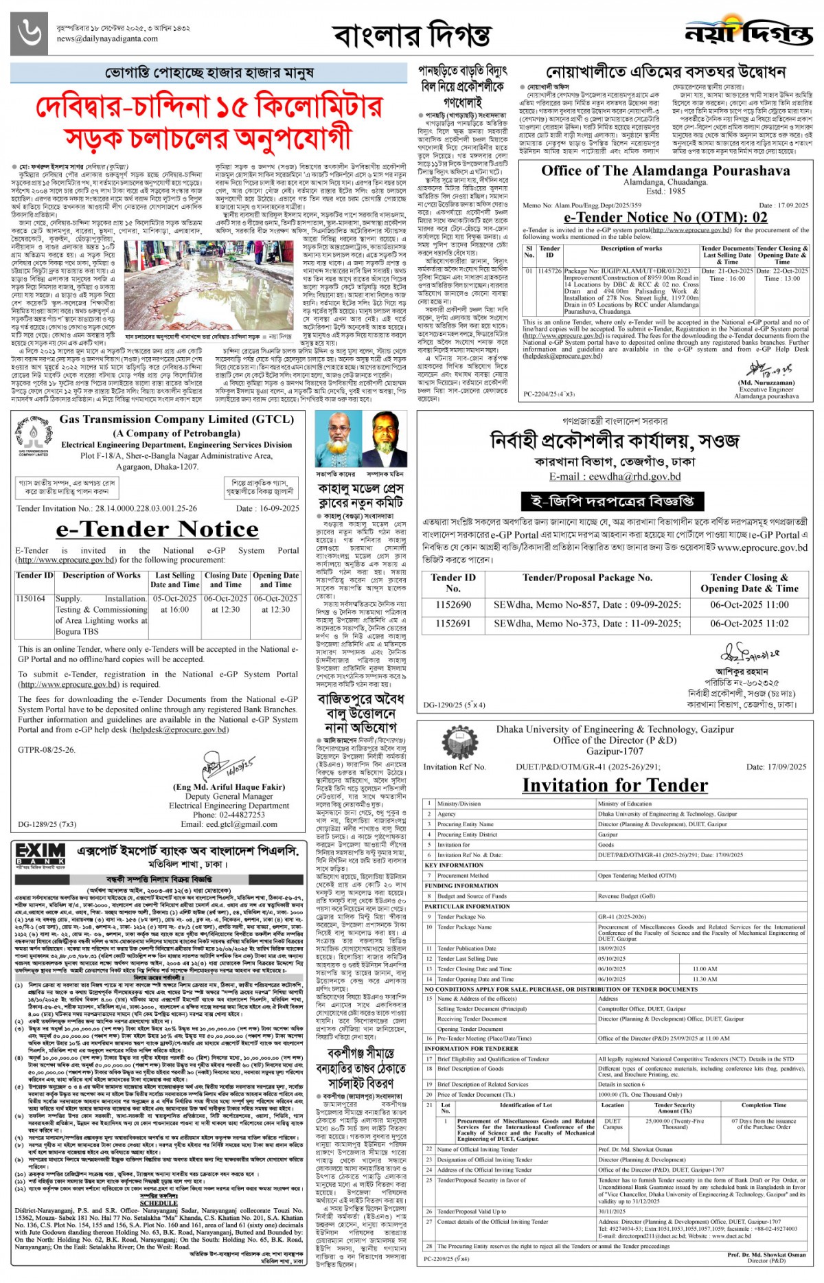 বাংলার দিগন্ত