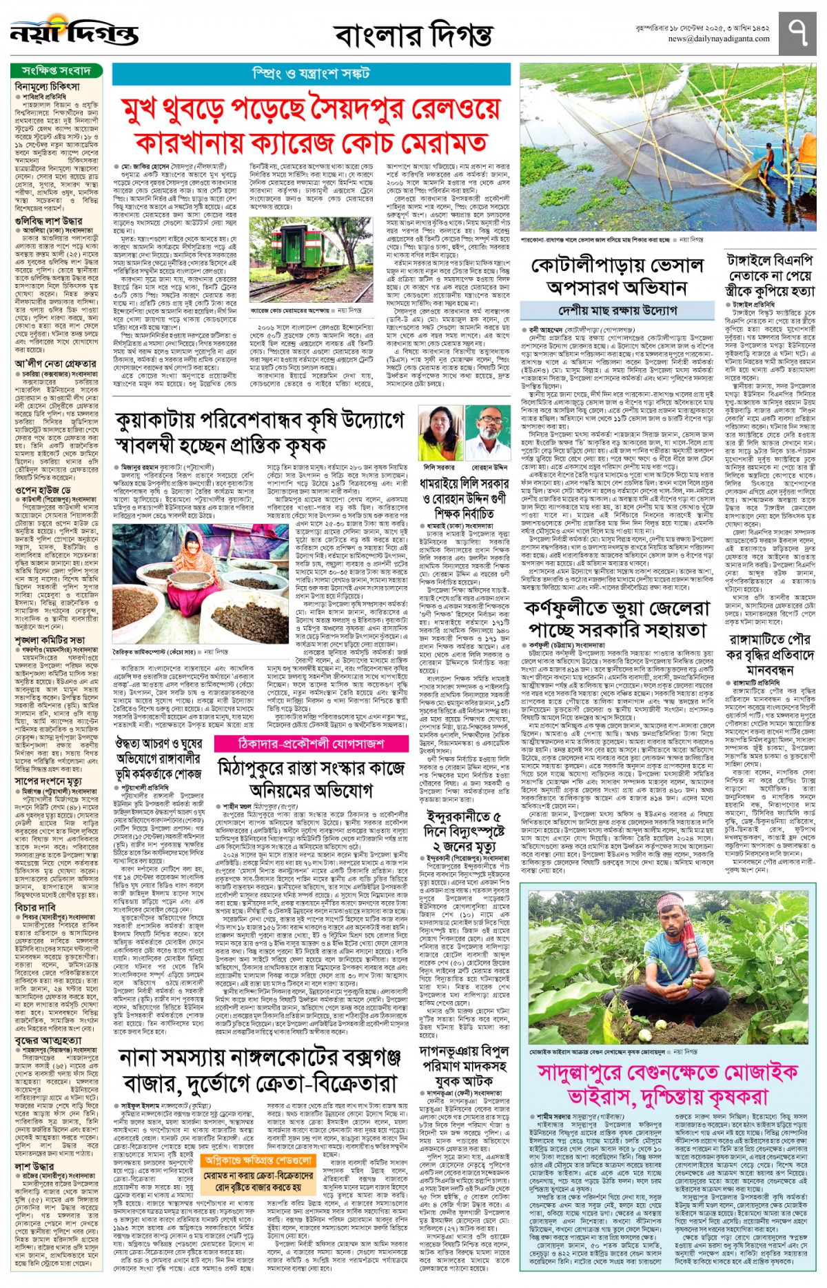 বাংলার দিগন্ত