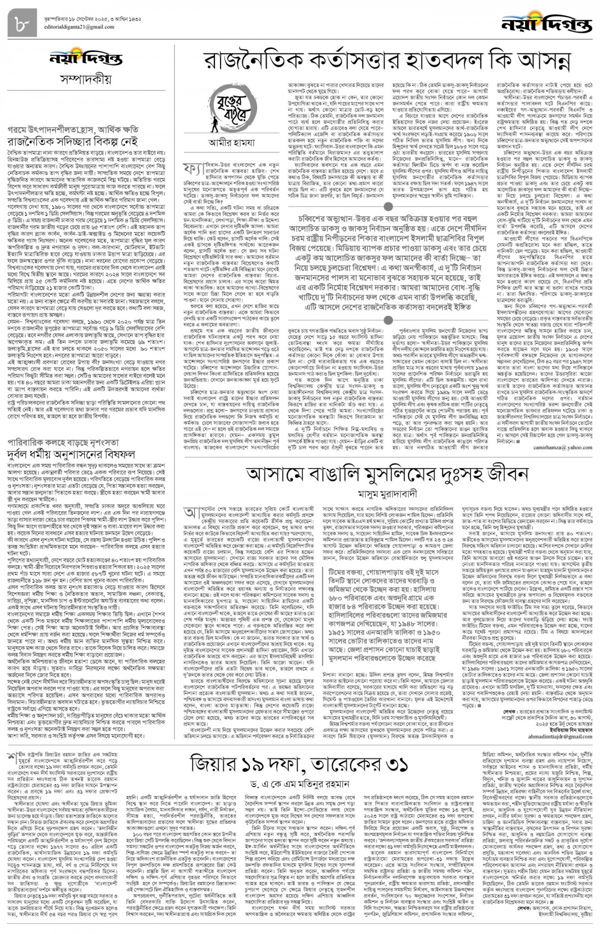 সম্পাদকীয়