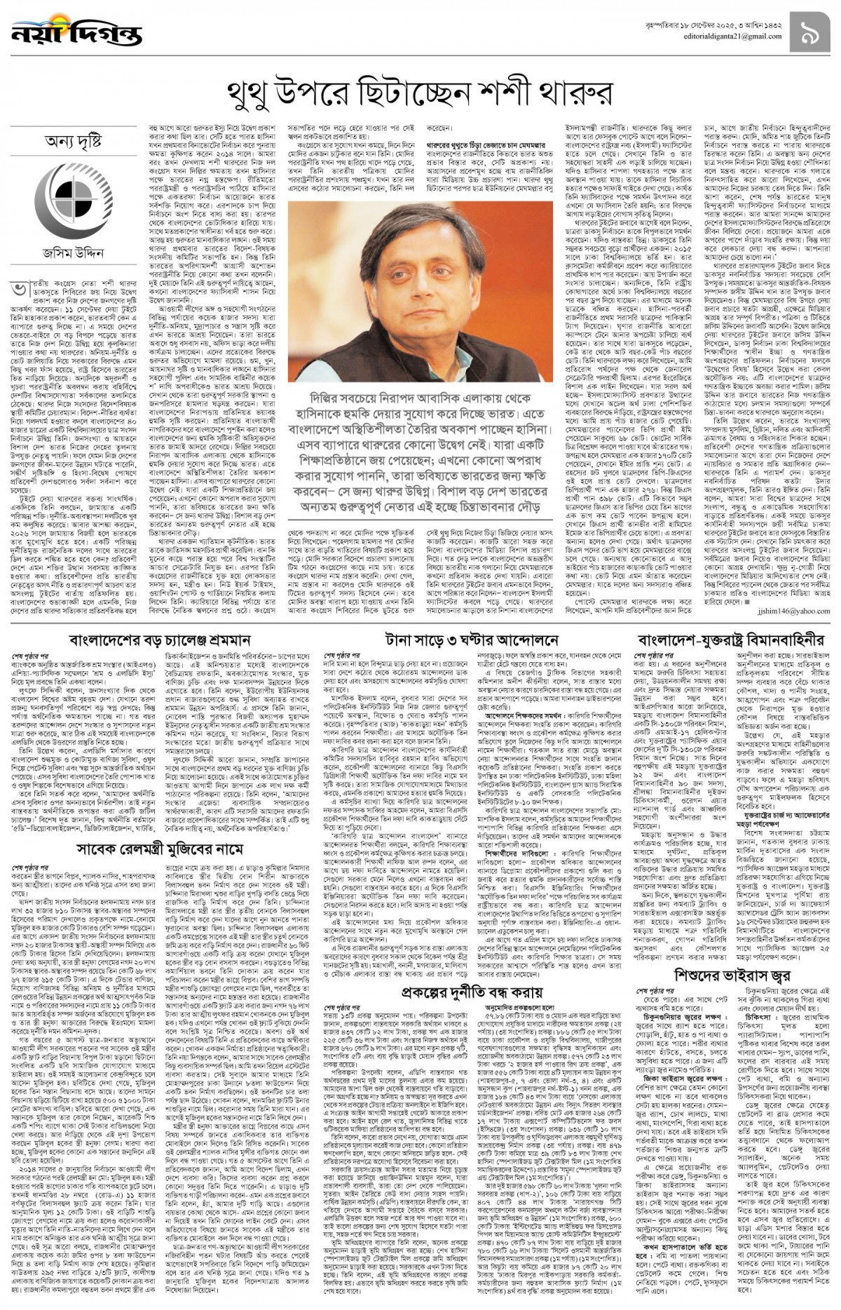 উপ-সম্পাদকীয়+খবর