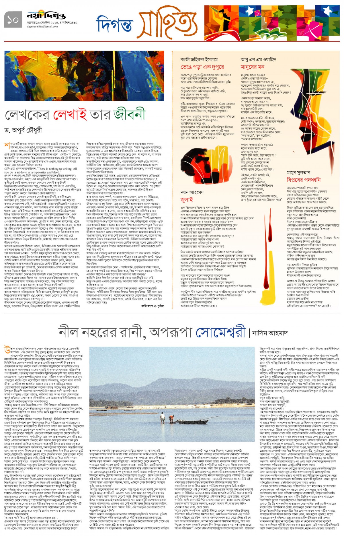 দিগন্ত সাহিত্য