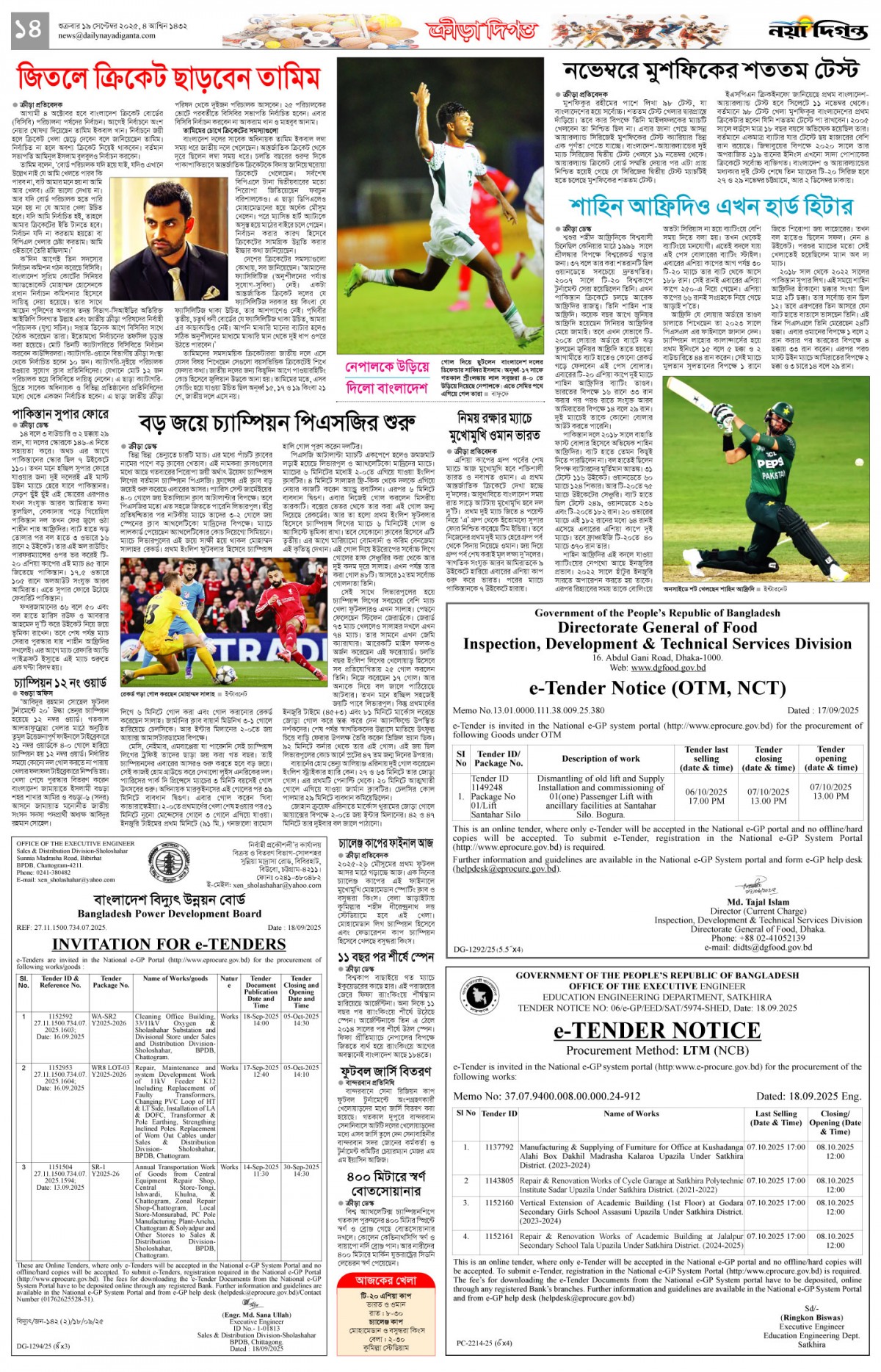 ক্রীড়া দিগন্ত