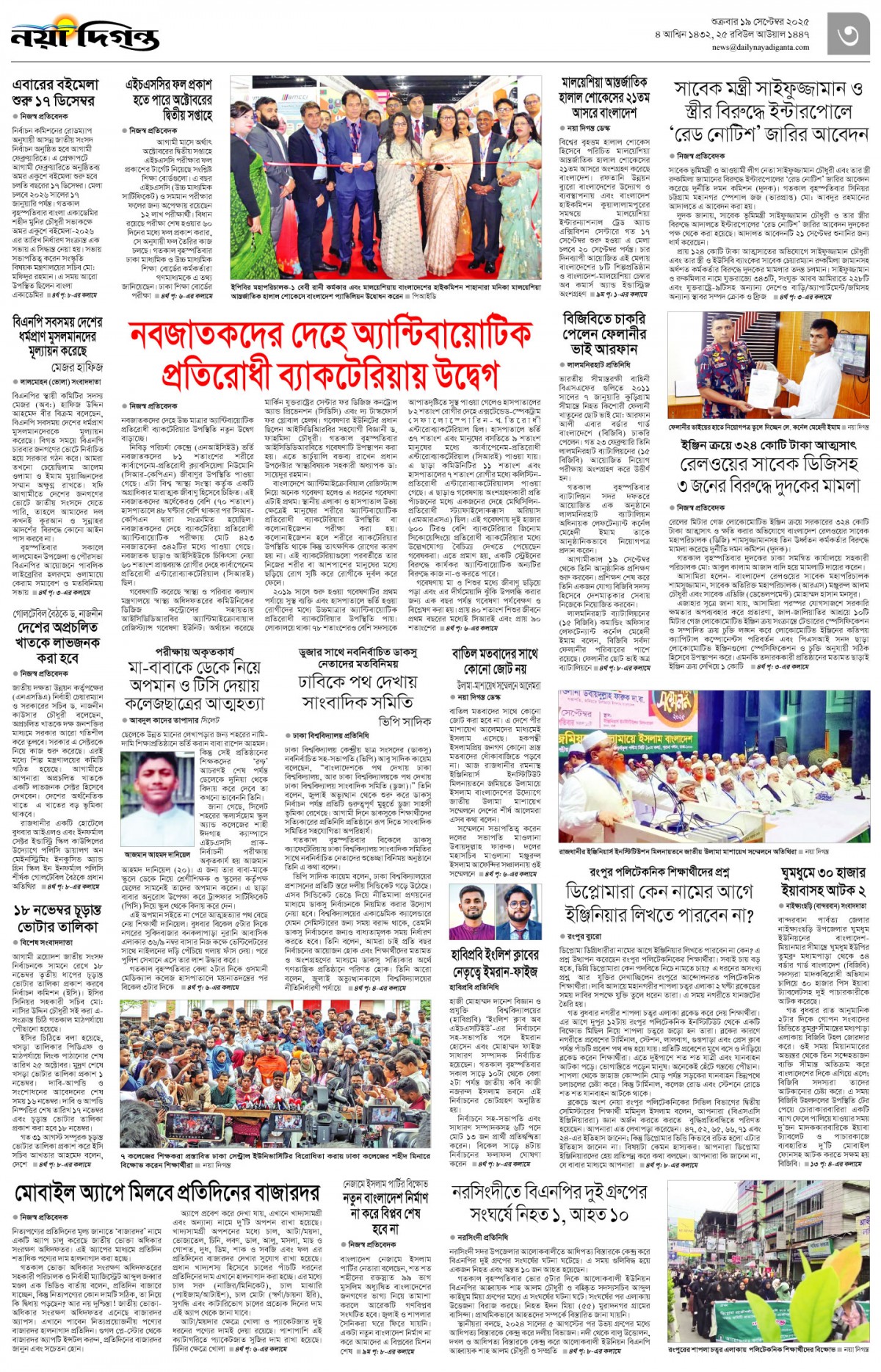 নগর-মহানগর