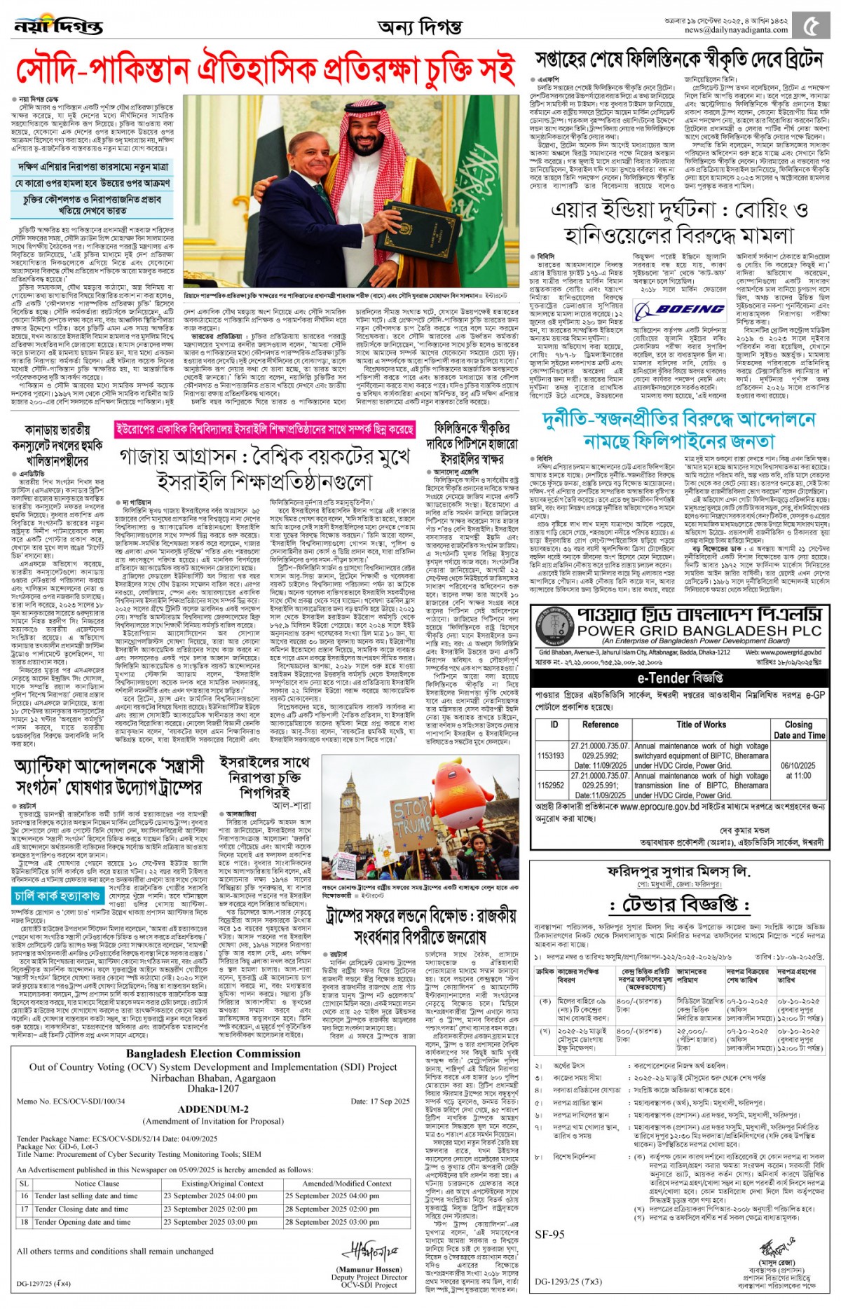 অন্য দিগন্ত