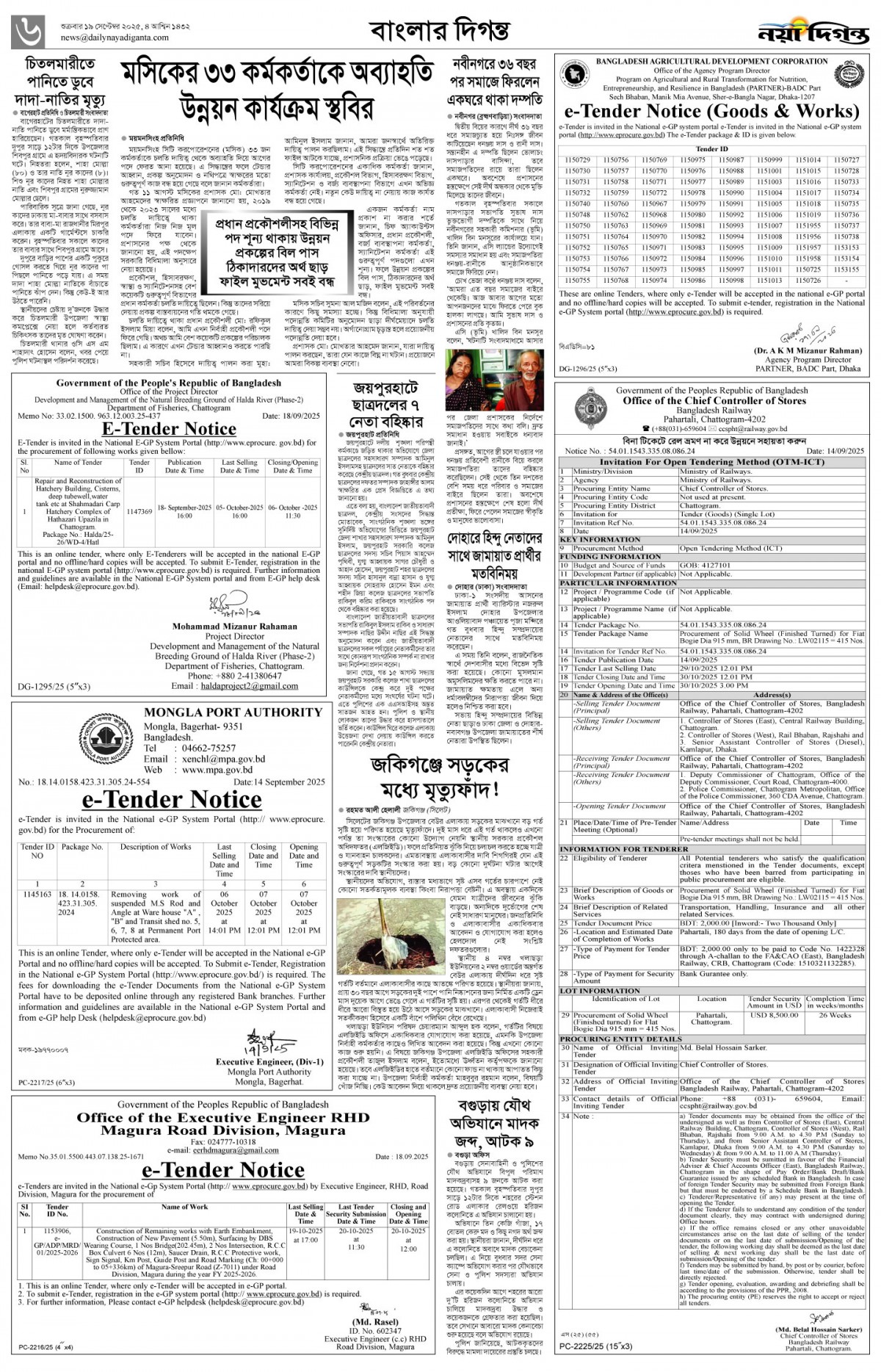 বাংলার দিগন্ত