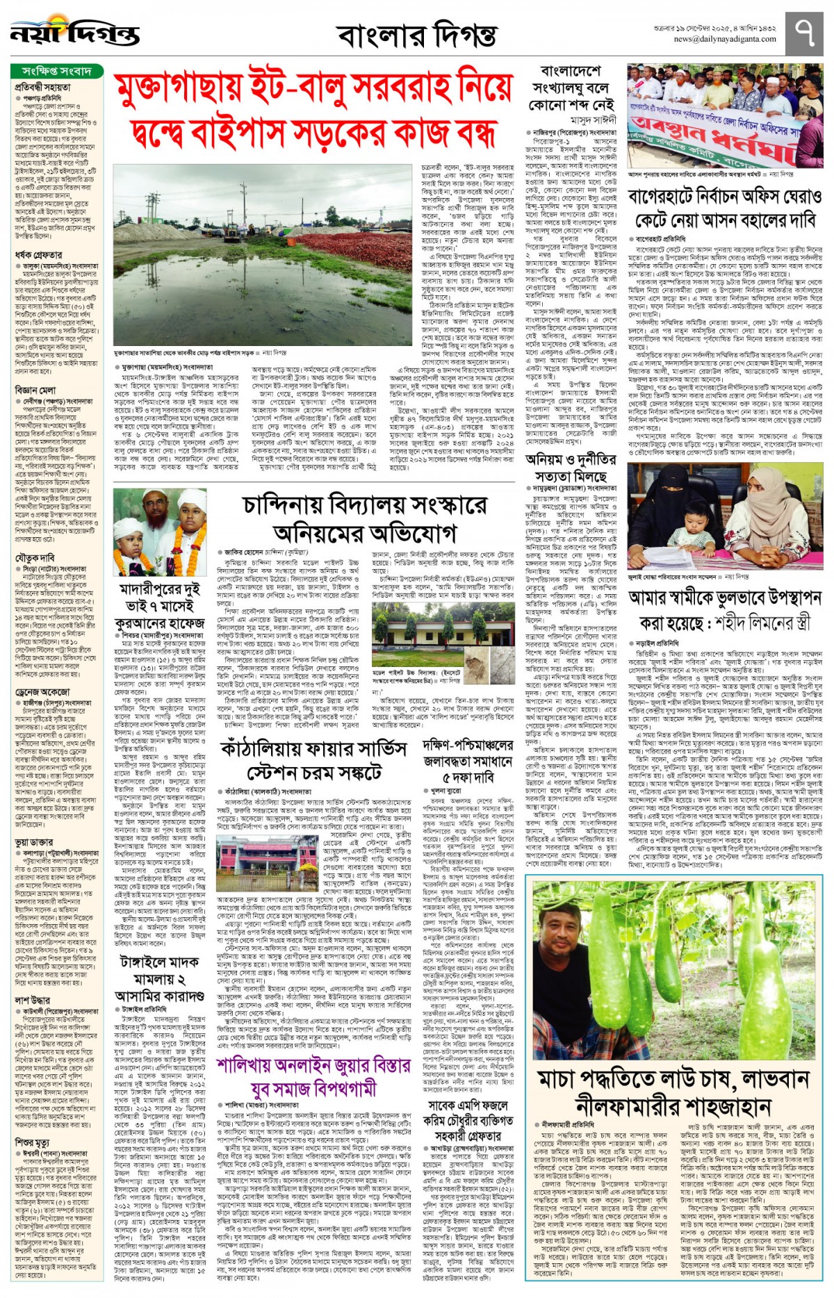 বাংলার দিগন্ত