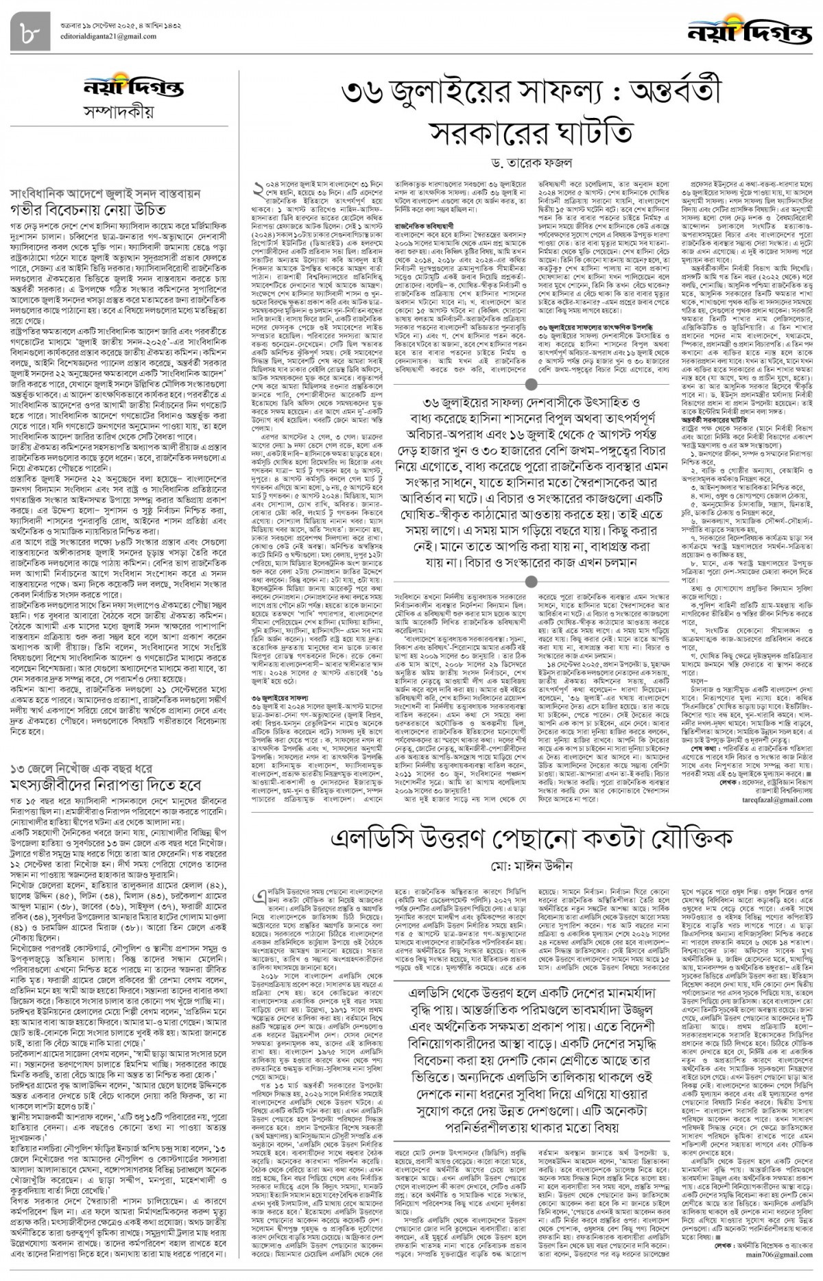 সম্পাদকীয়
