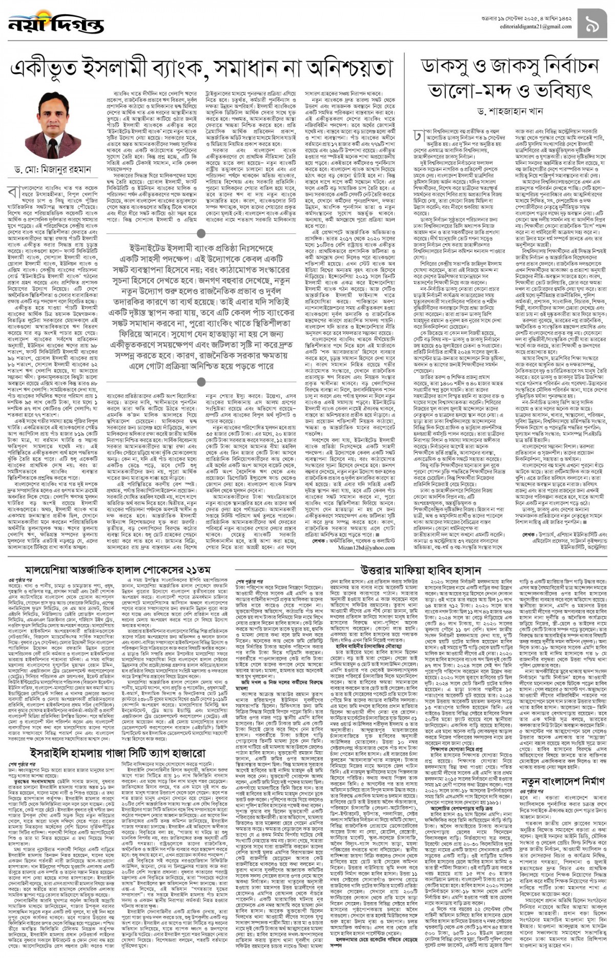 উপ-সম্পাদকীয়+খবর
