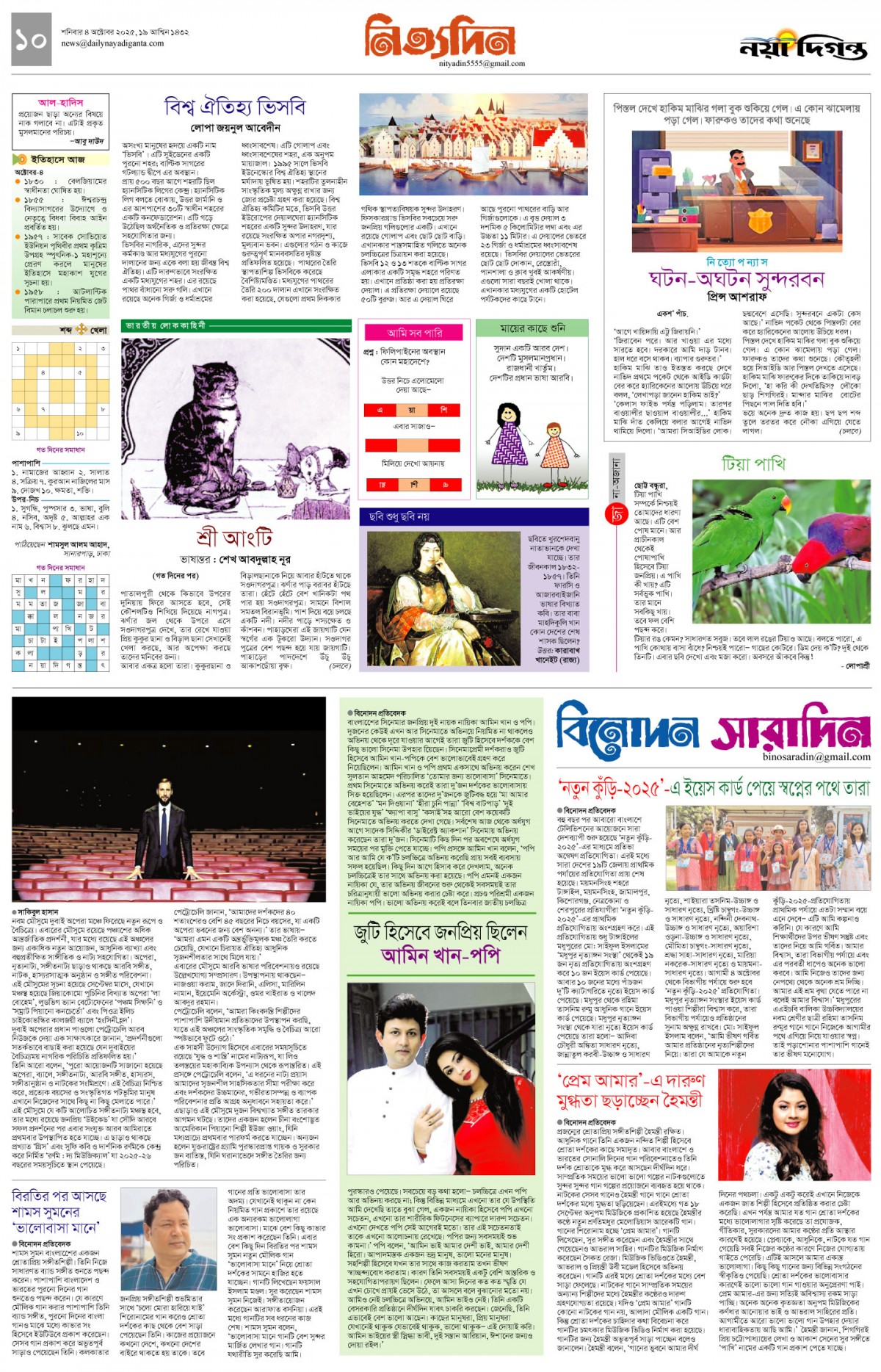 নিত্যদিন+বিনোদন সারাদিন