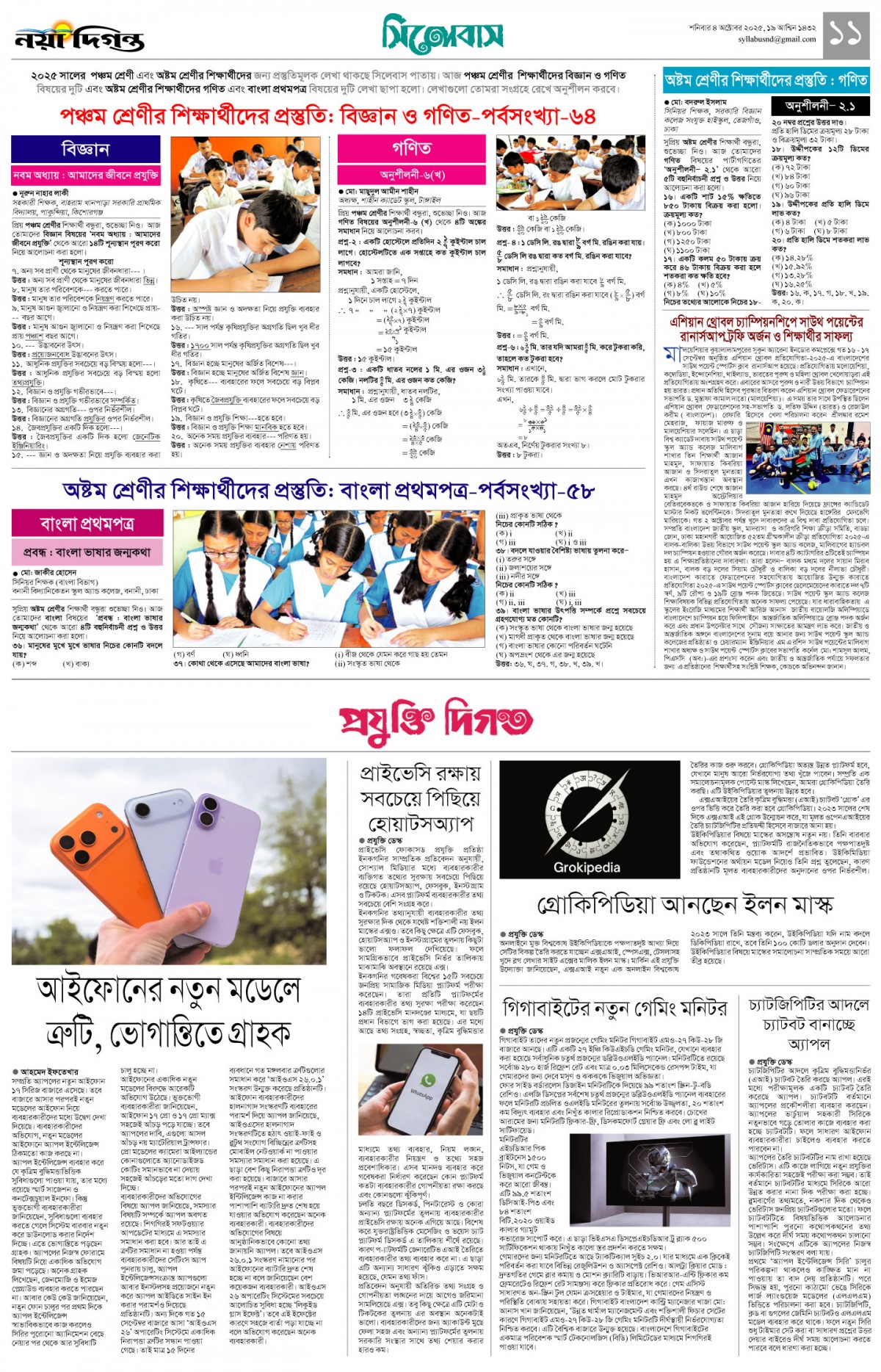 সিলেবাস +প্রযুক্তি দিগন্ত