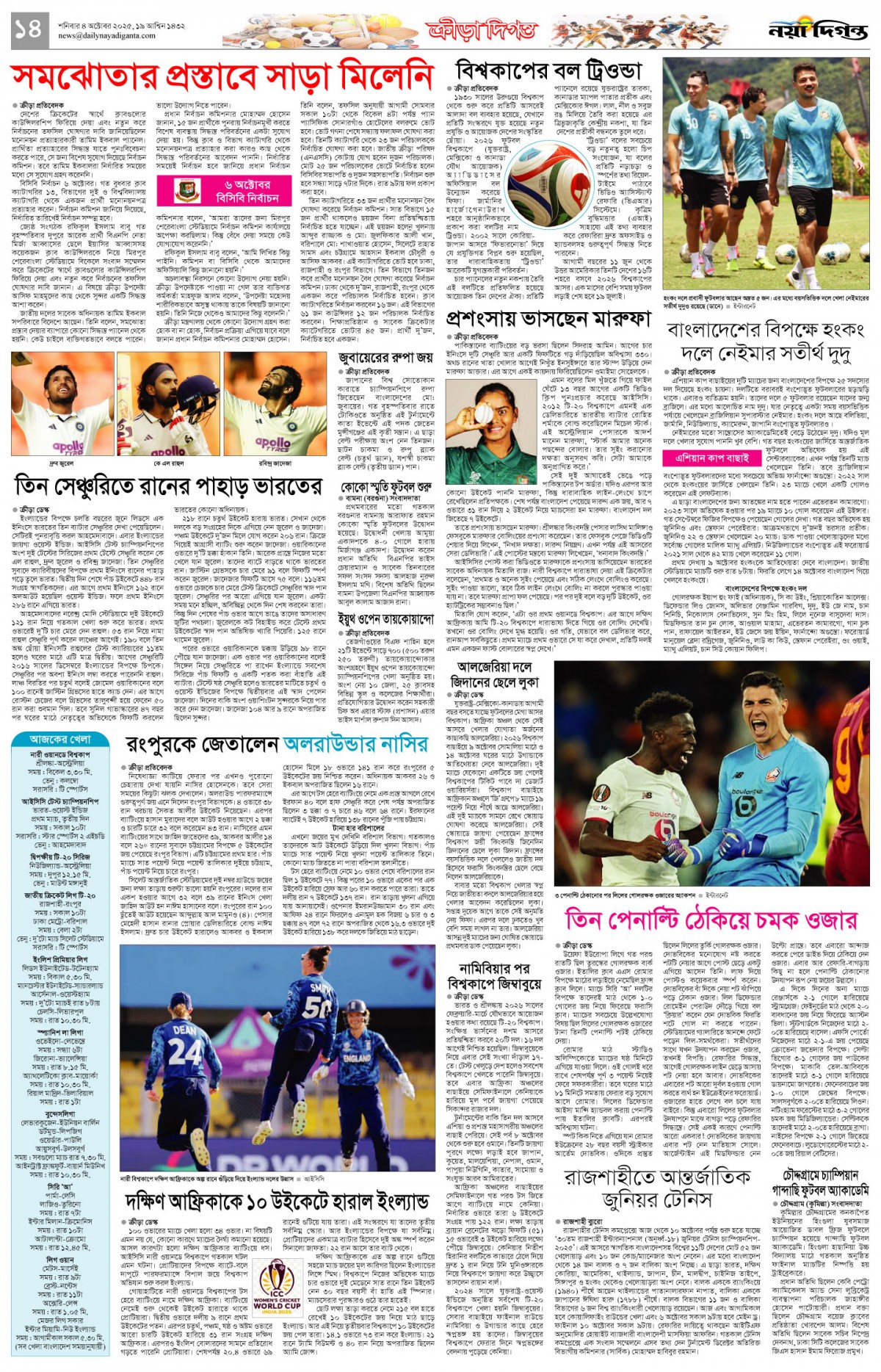 ক্রীড়া দিগন্ত