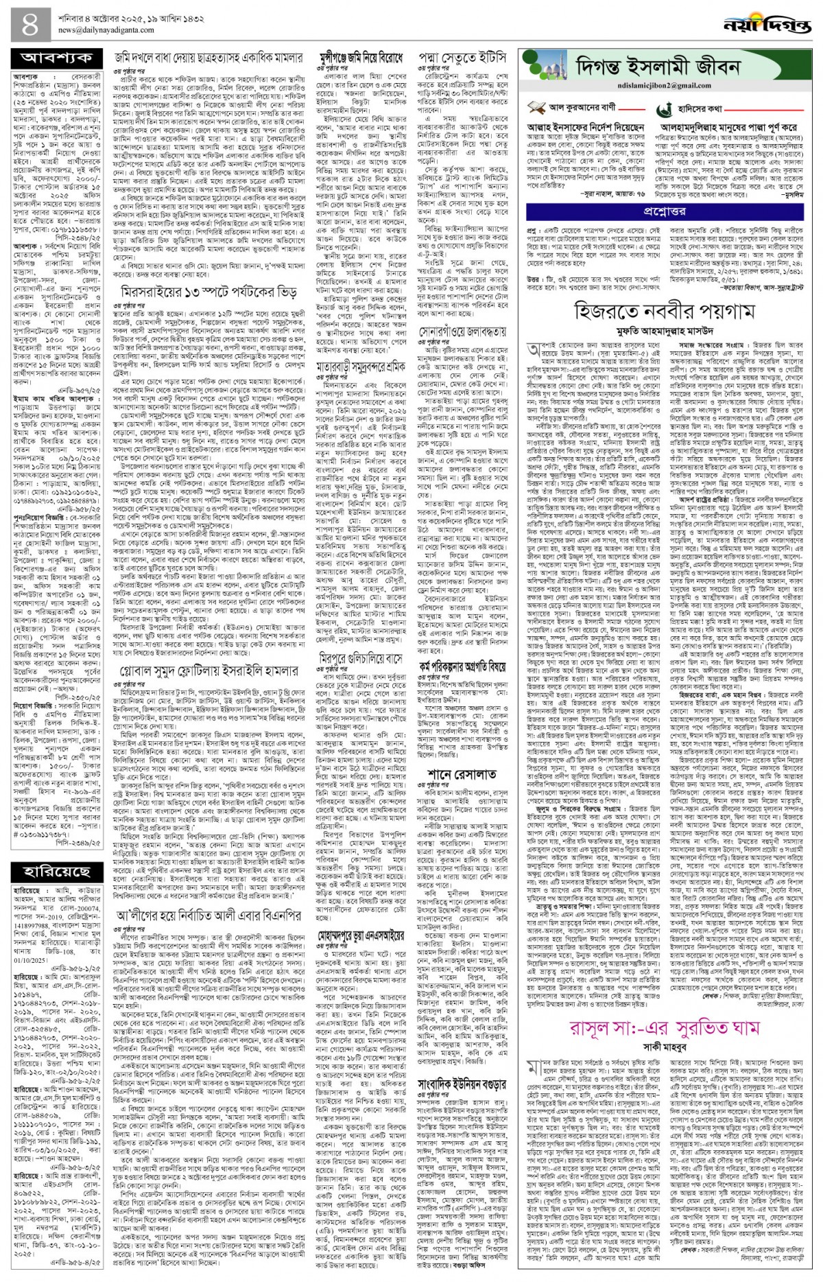দিগন্ত ইসলামী জীবন+খবর
