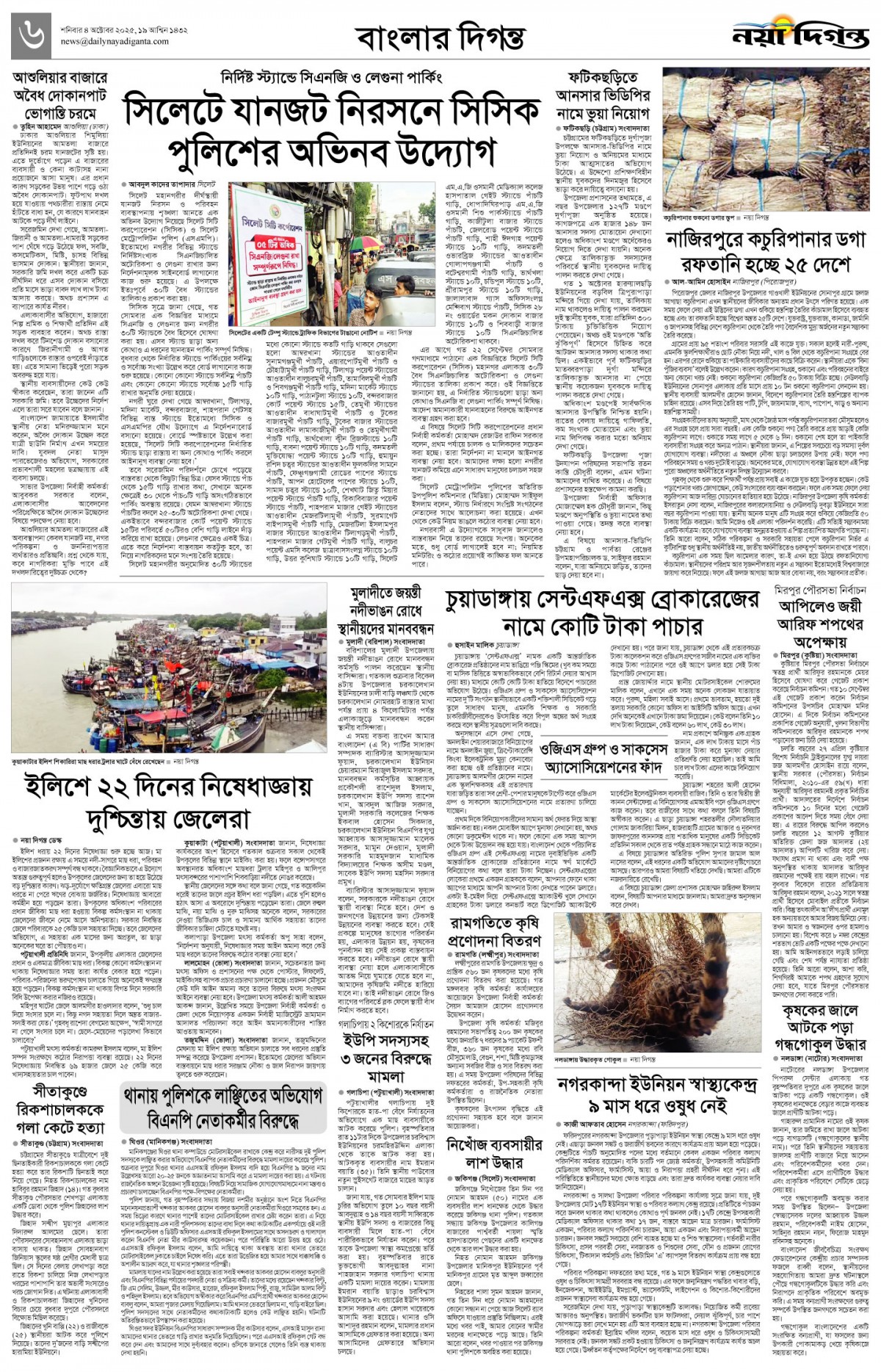 বাংলার দিগন্ত