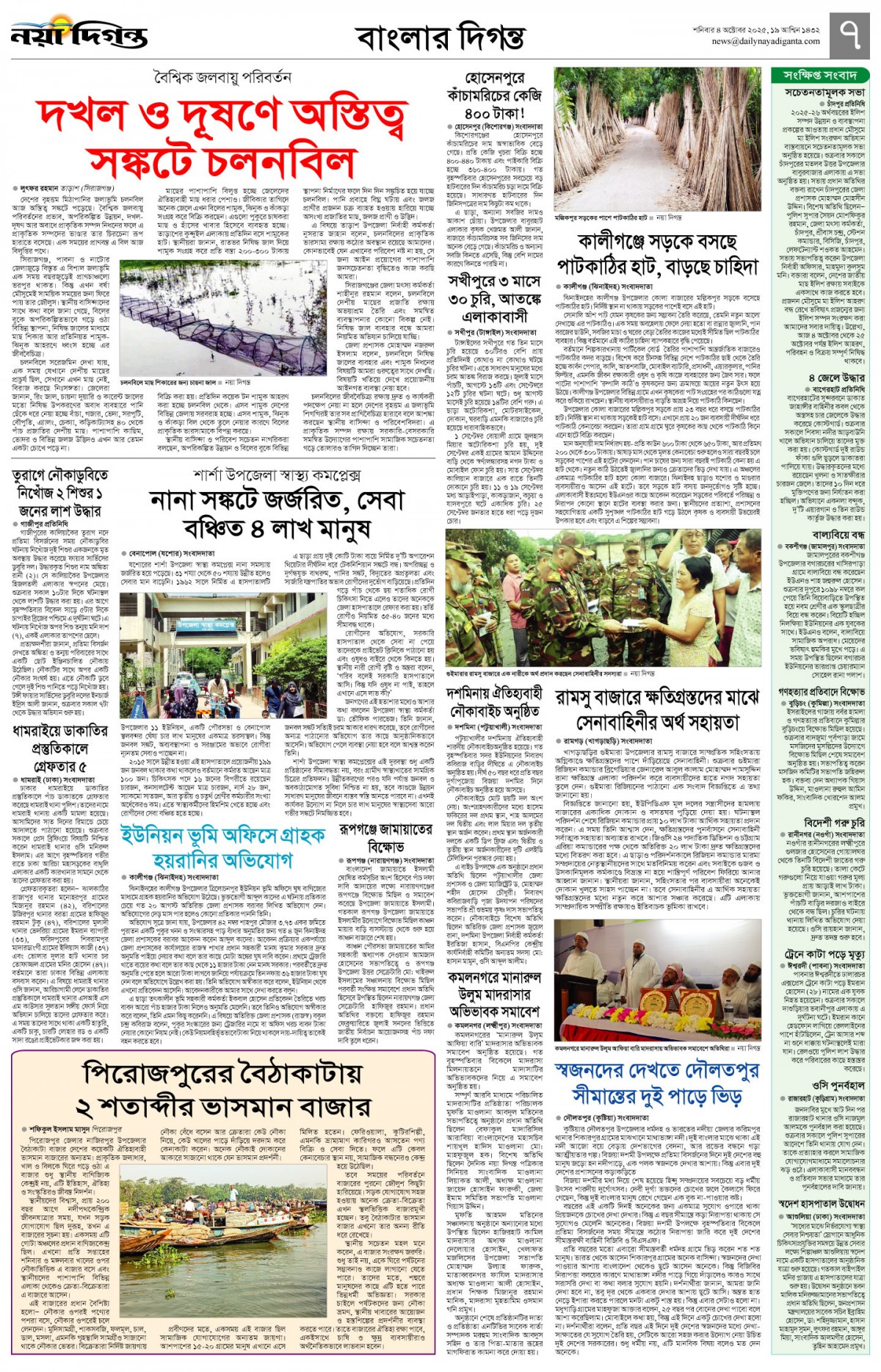 বাংলার দিগন্ত