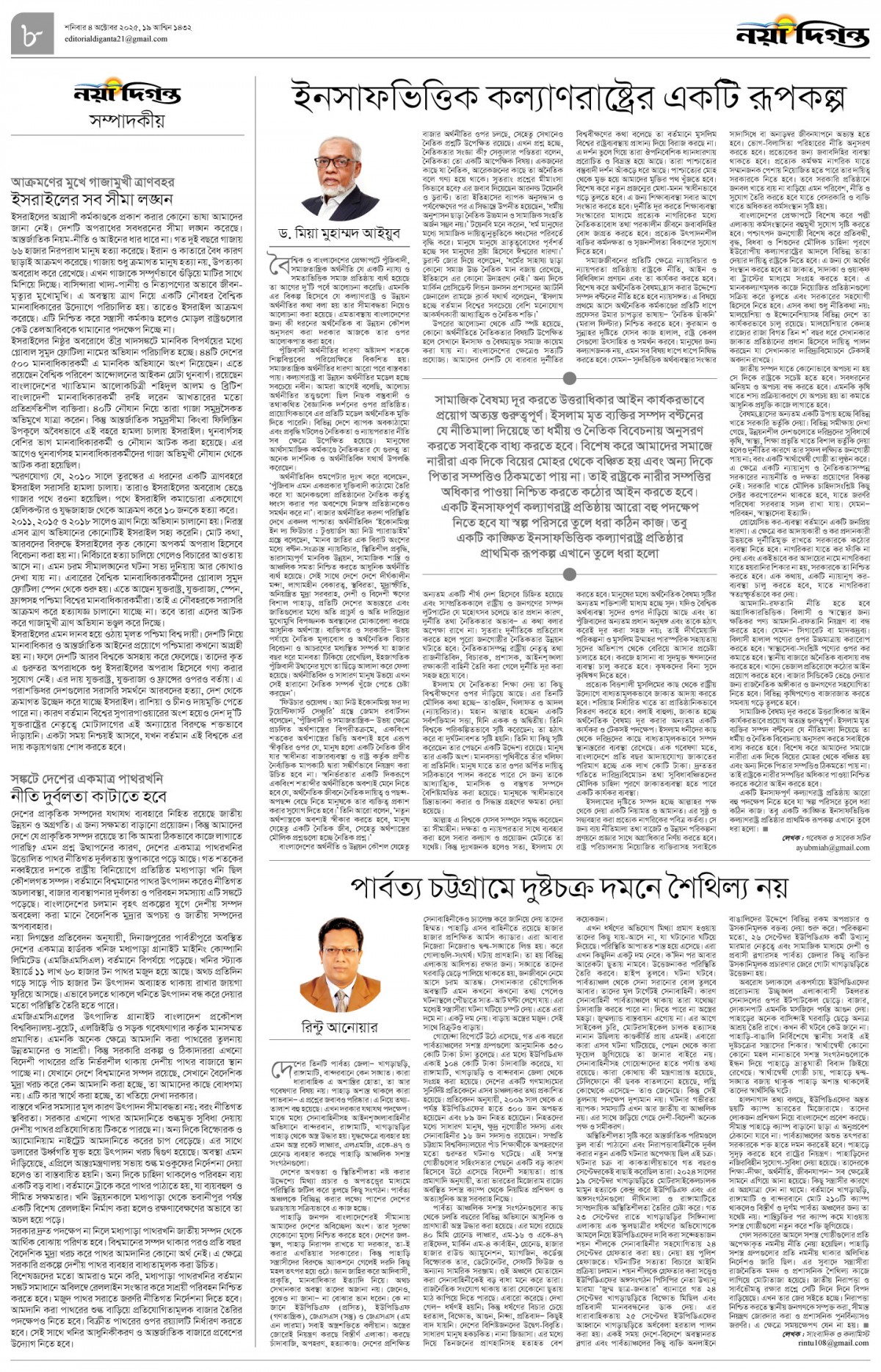 সম্পাদকীয়