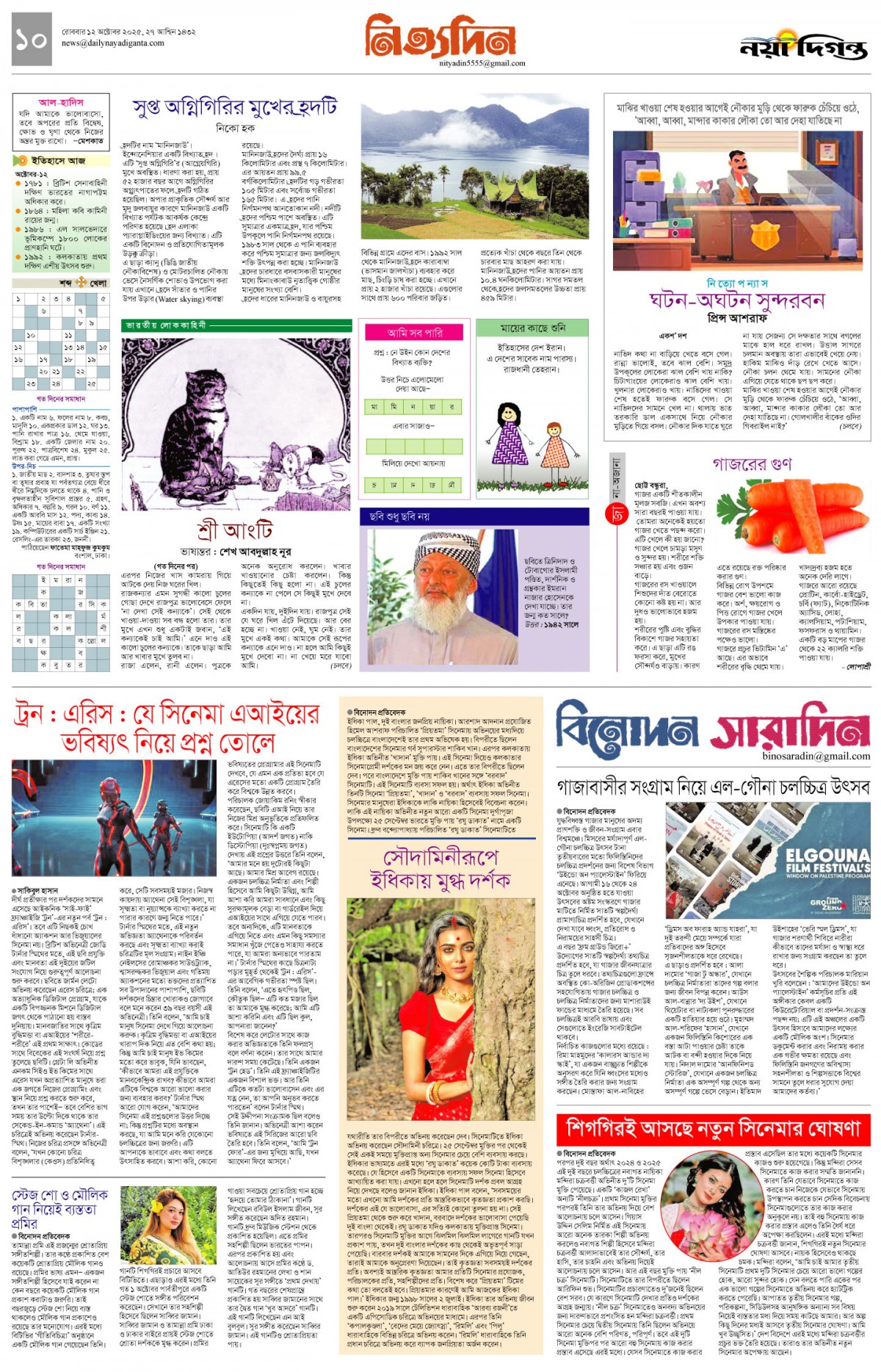 নিত্যদিন+বিনোদন সারাদিন