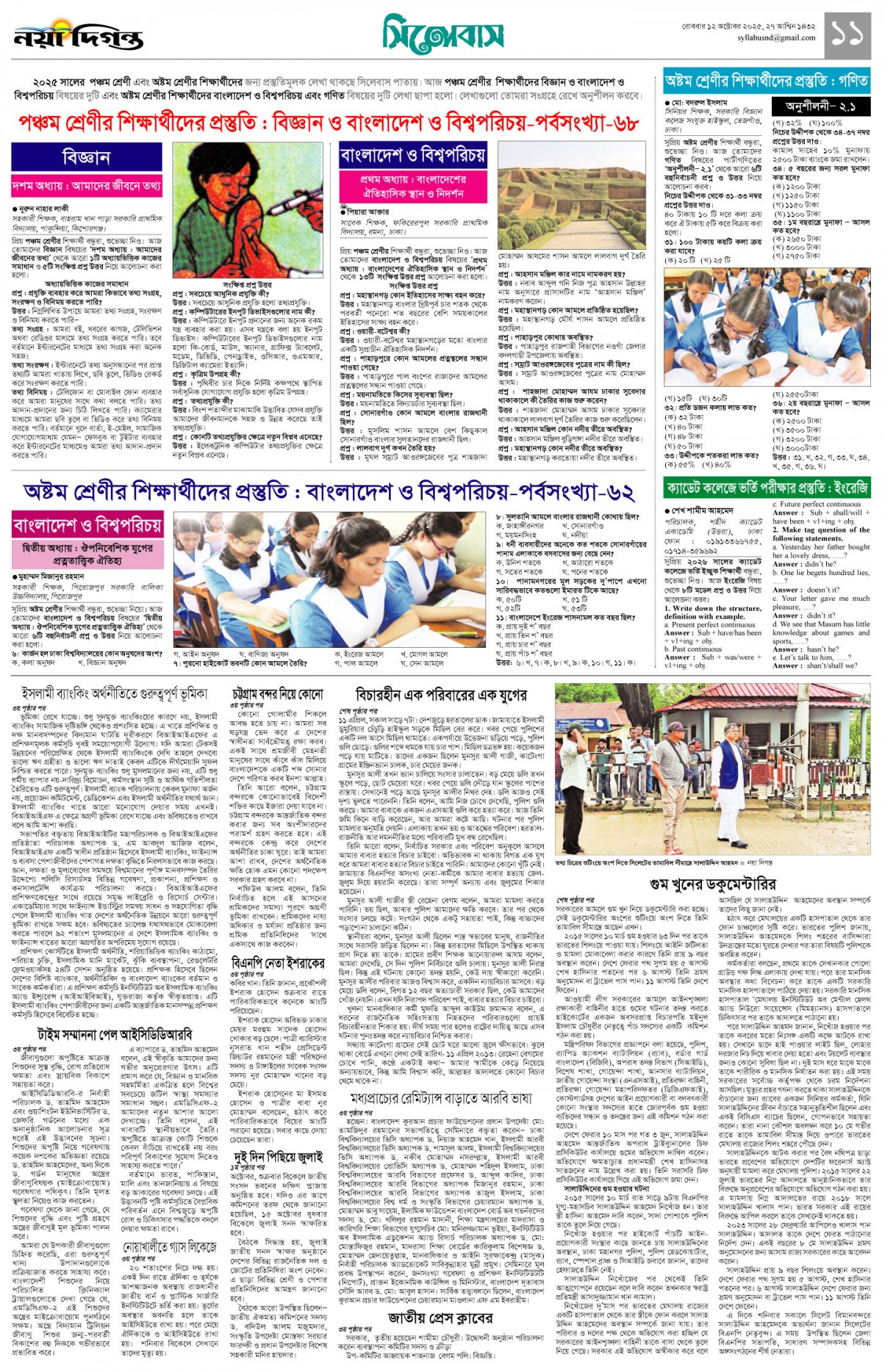 সিলেবাস+খবর