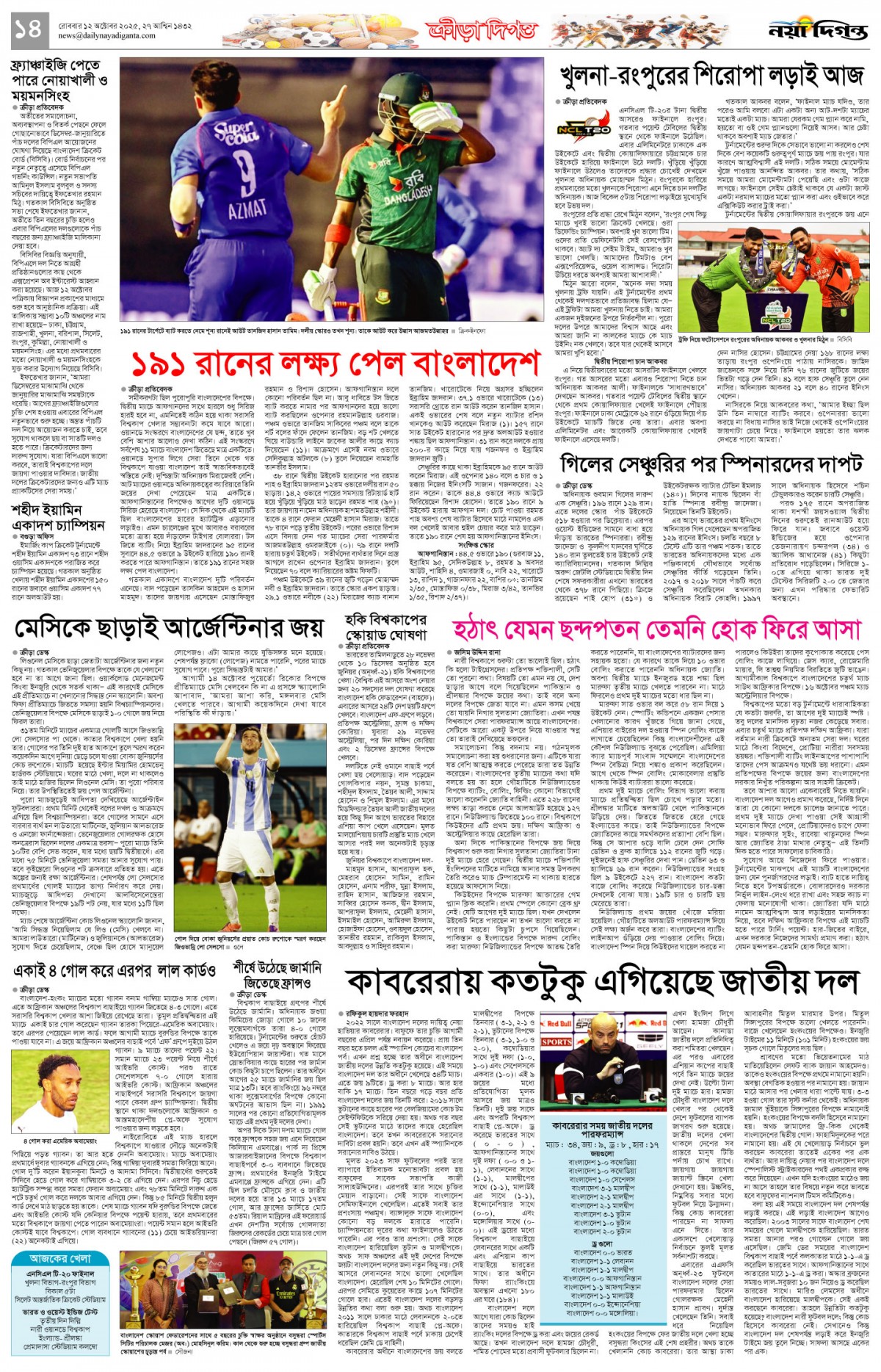 ক্রীড়া দিগন্ত