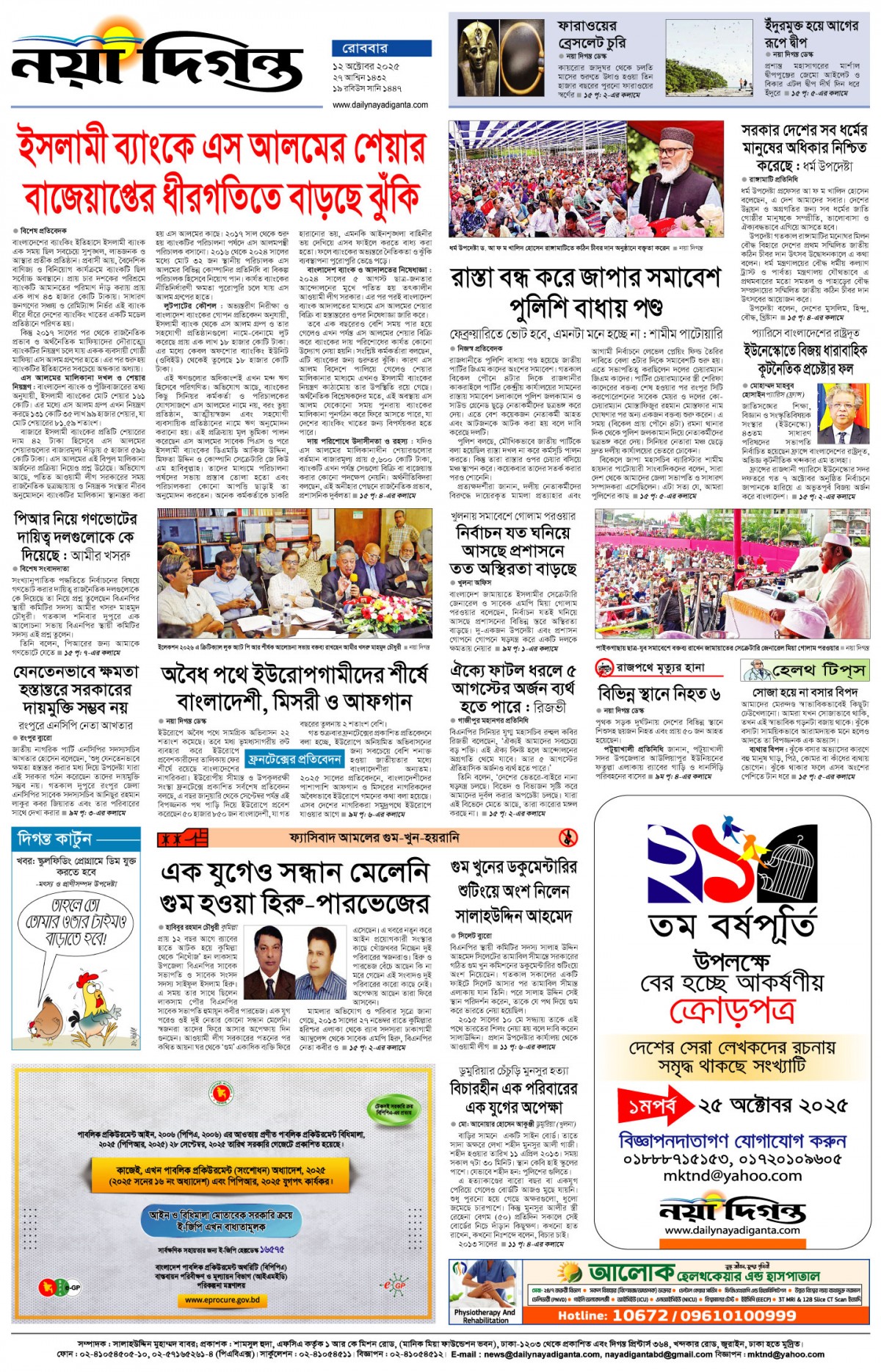 শেষের পাতা