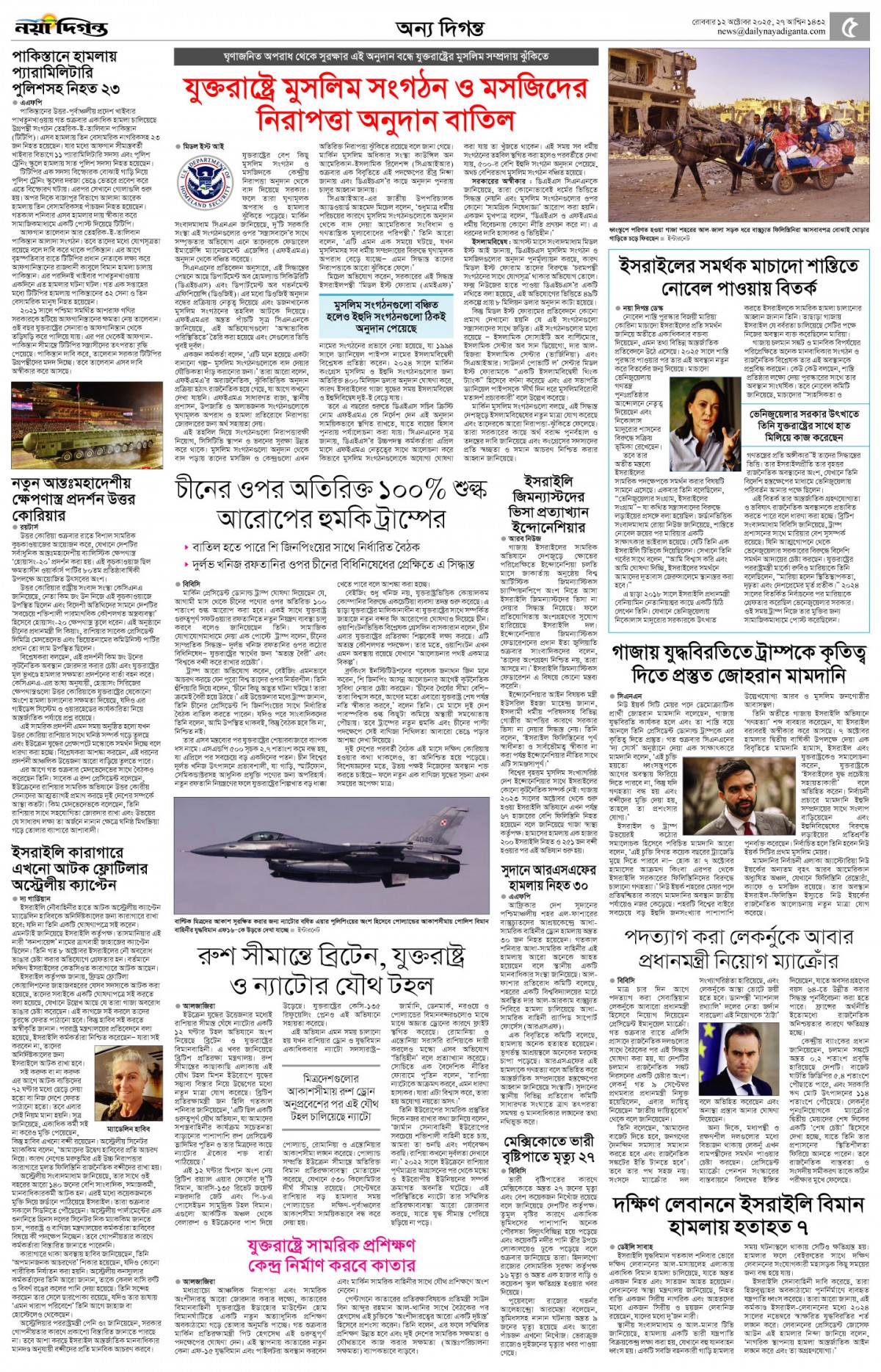 অন্য দিগন্ত