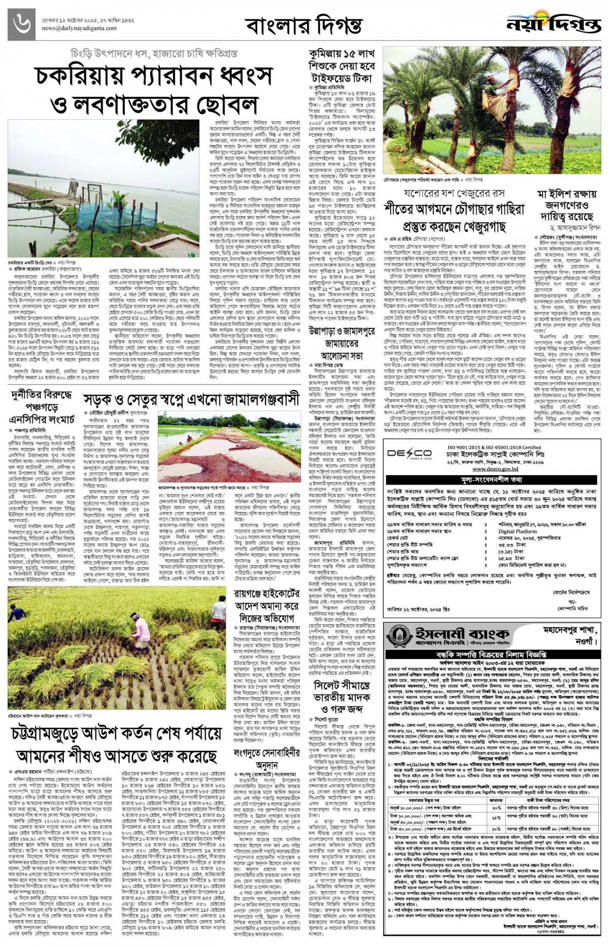 বাংলার দিগন্ত