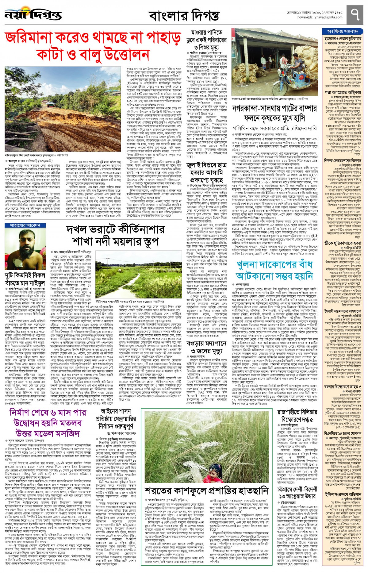বাংলার দিগন্ত