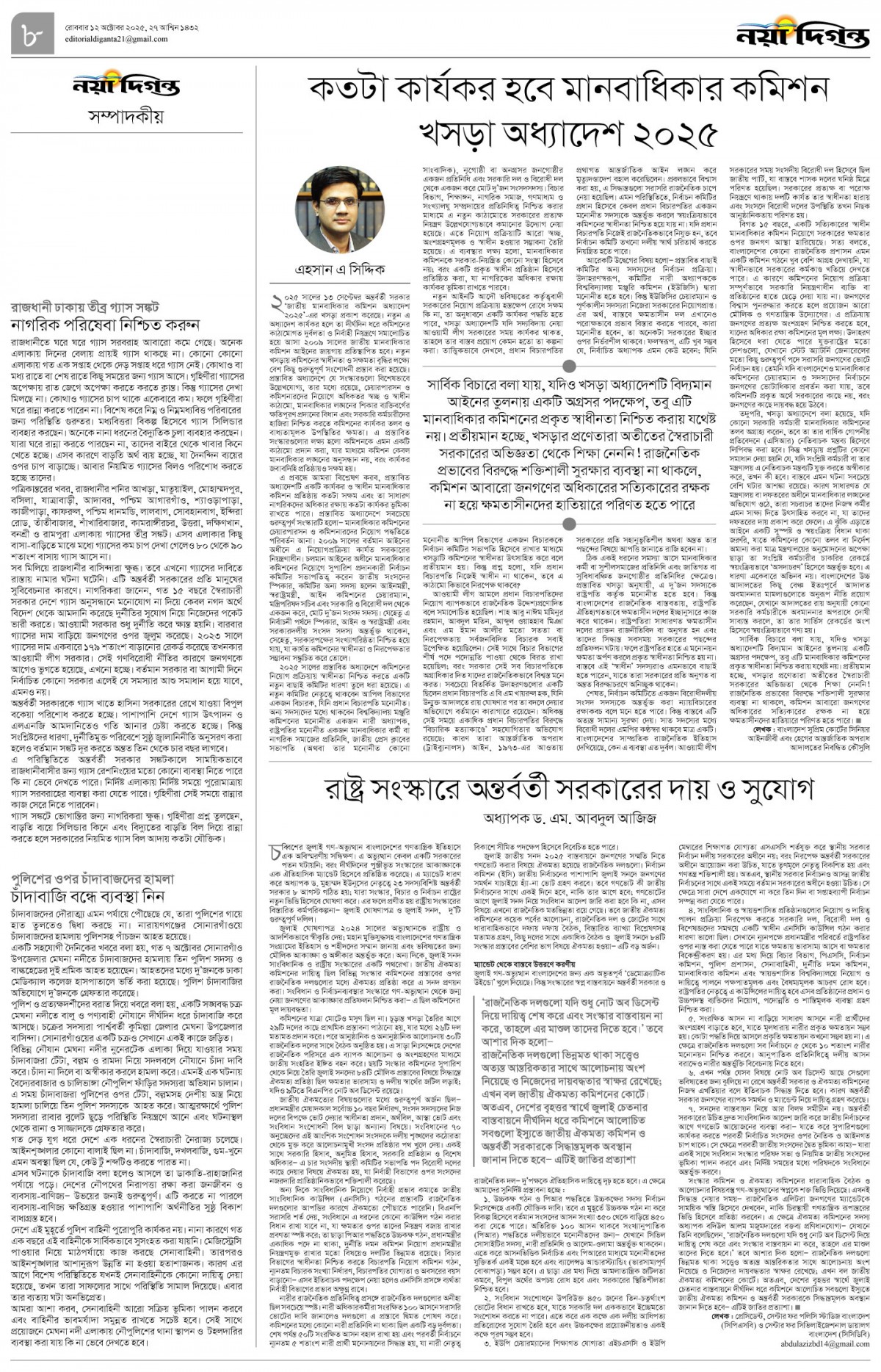 সম্পাদকীয়
