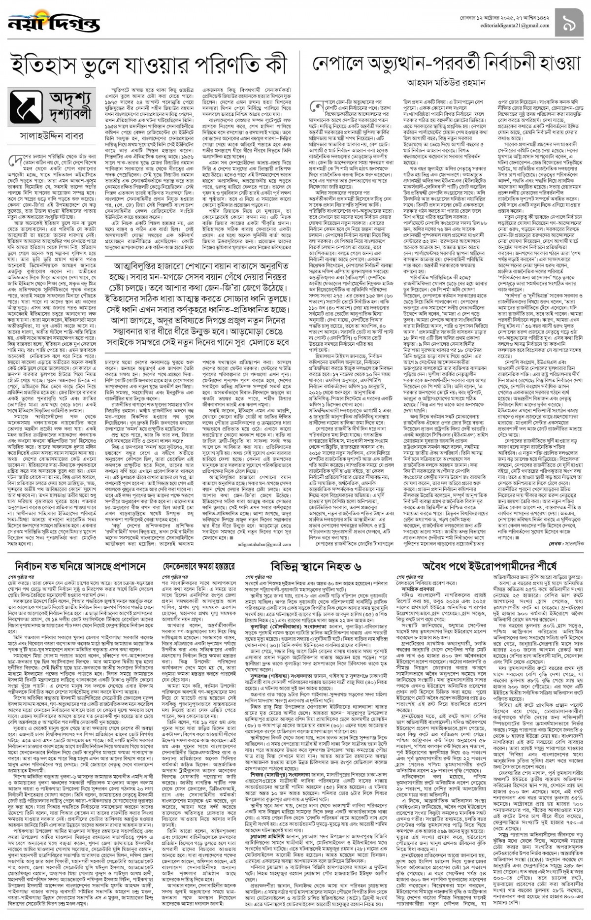উপ-সম্পাদকীয়+খবর