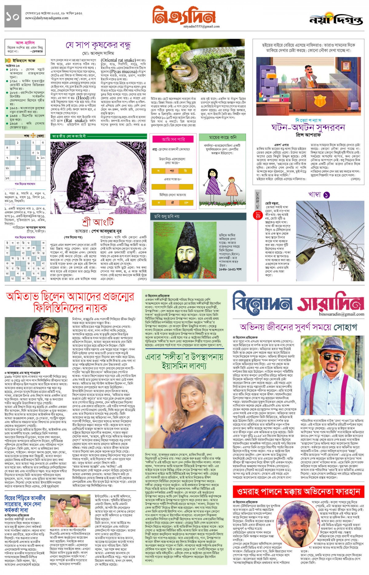 নিত্যদিন+বিনোদন সারাদিন