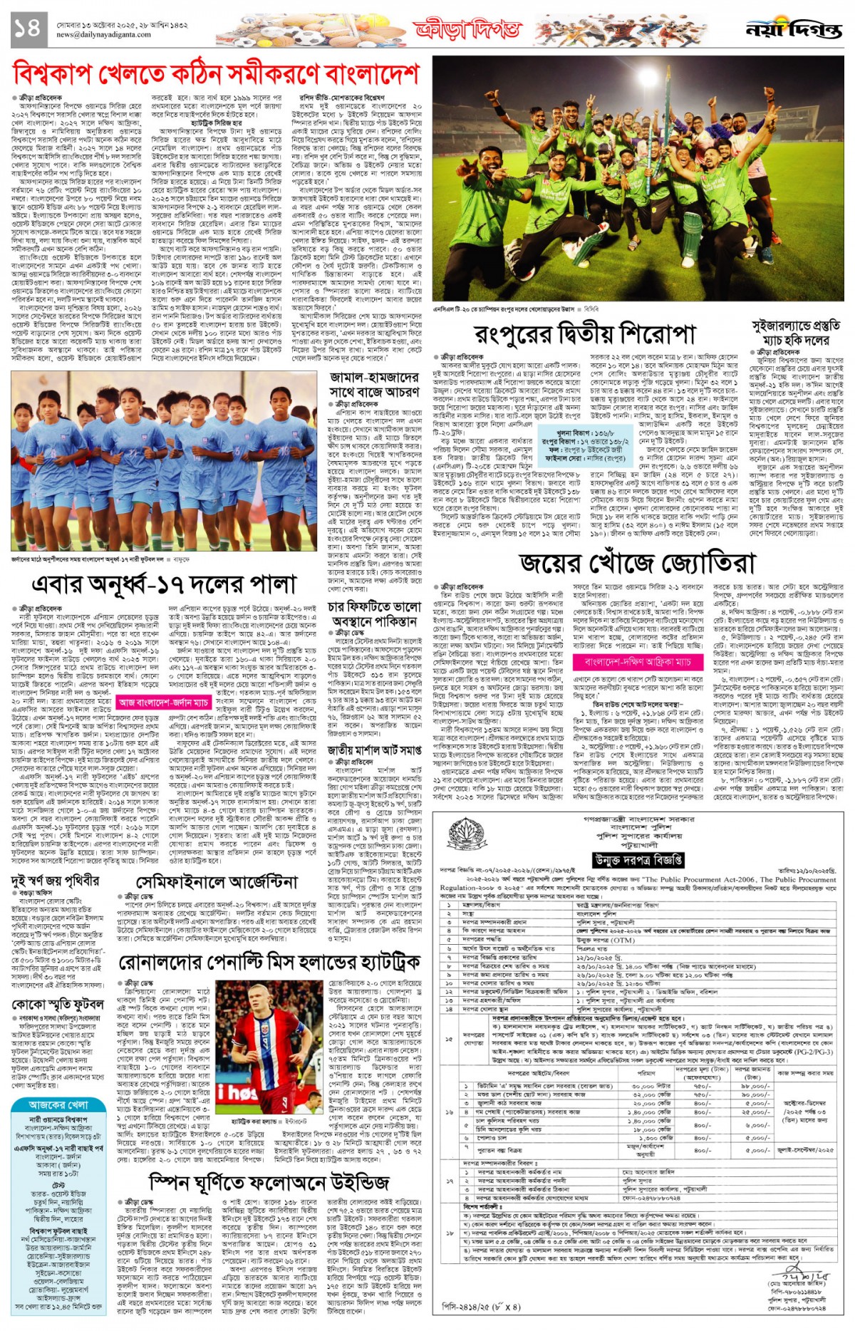 ক্রীড়া দিগন্ত