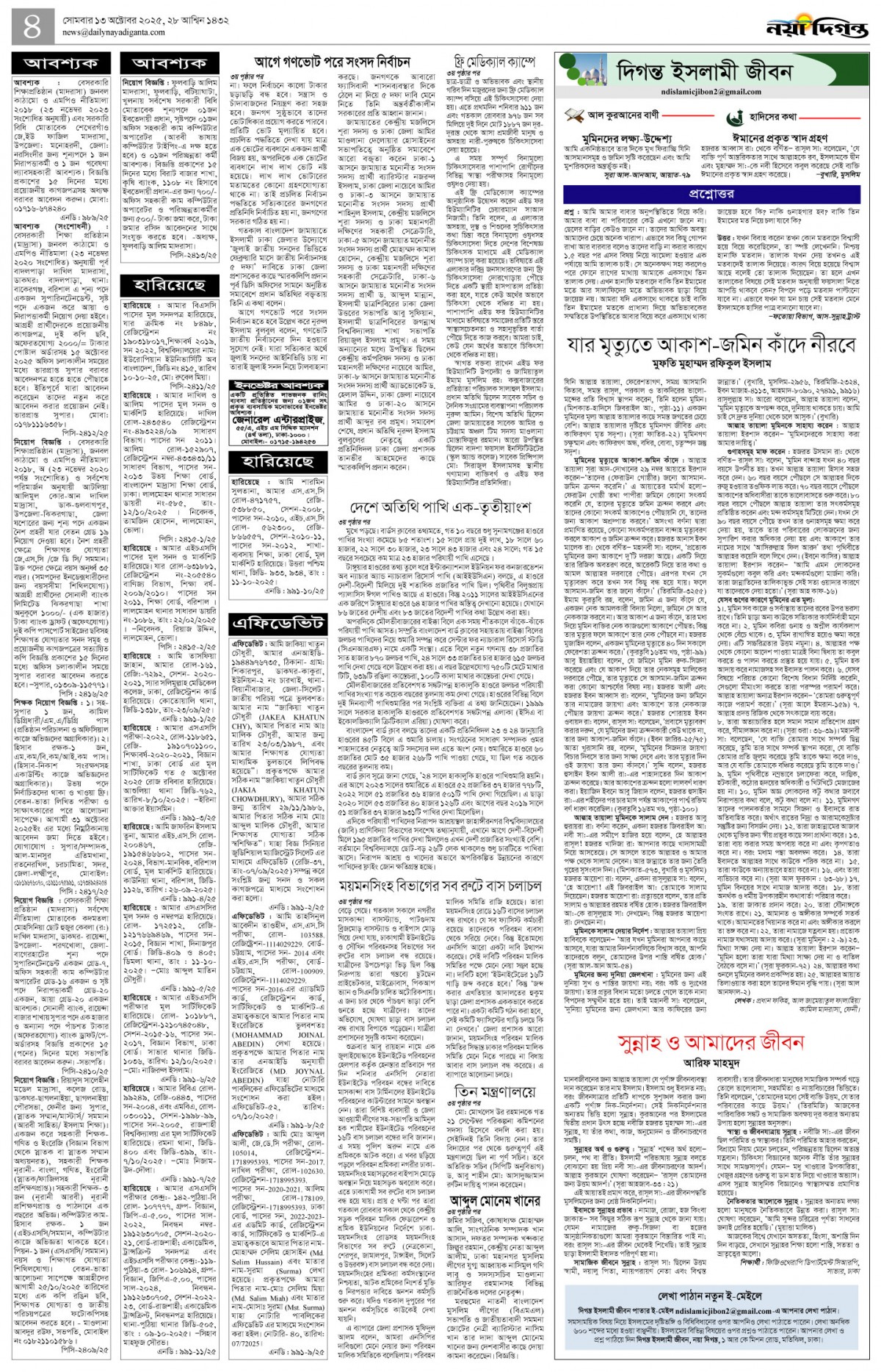 দিগন্ত ইসলামী জীবন+খবর