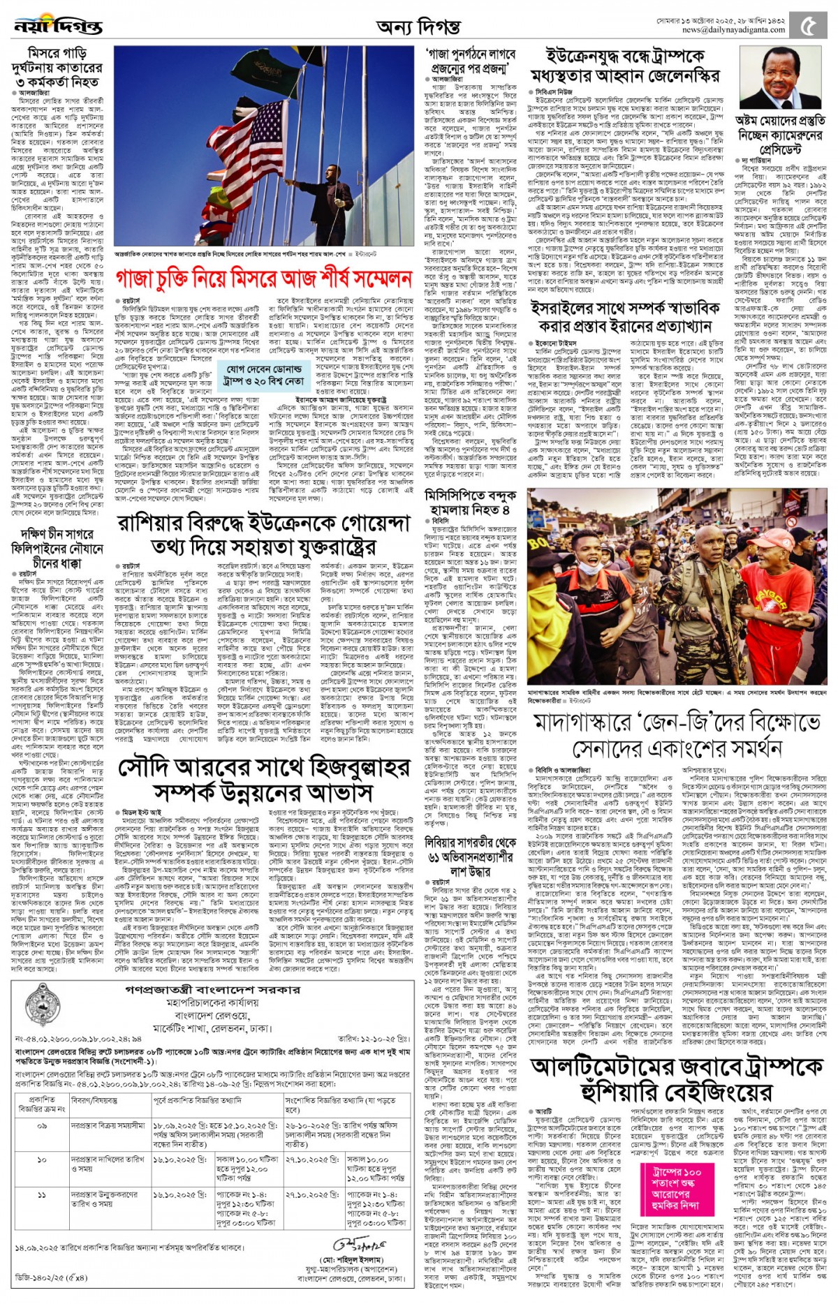 অন্য দিগন্ত