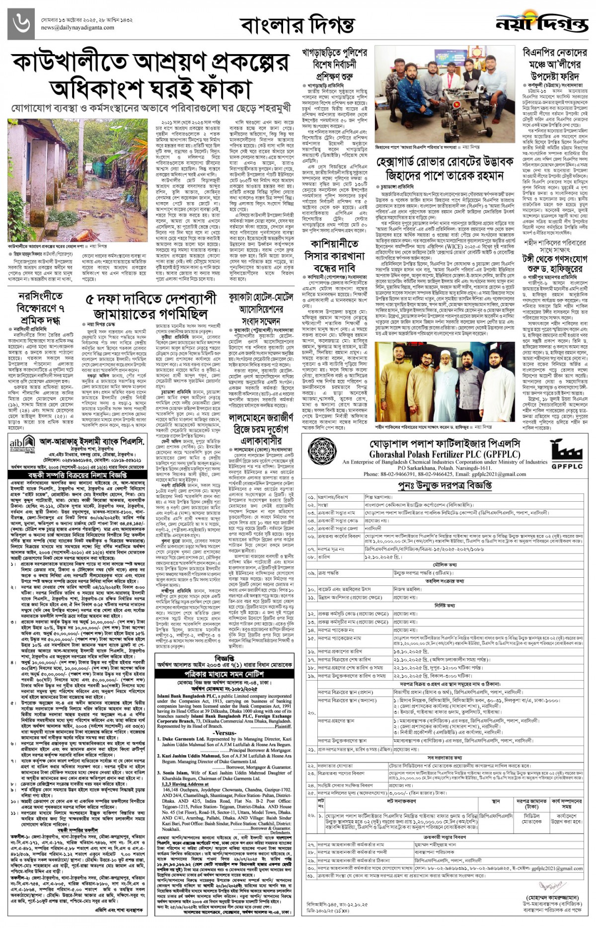 বাংলার দিগন্ত