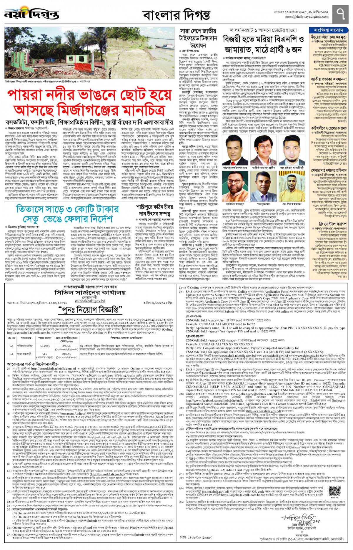 বাংলার দিগন্ত