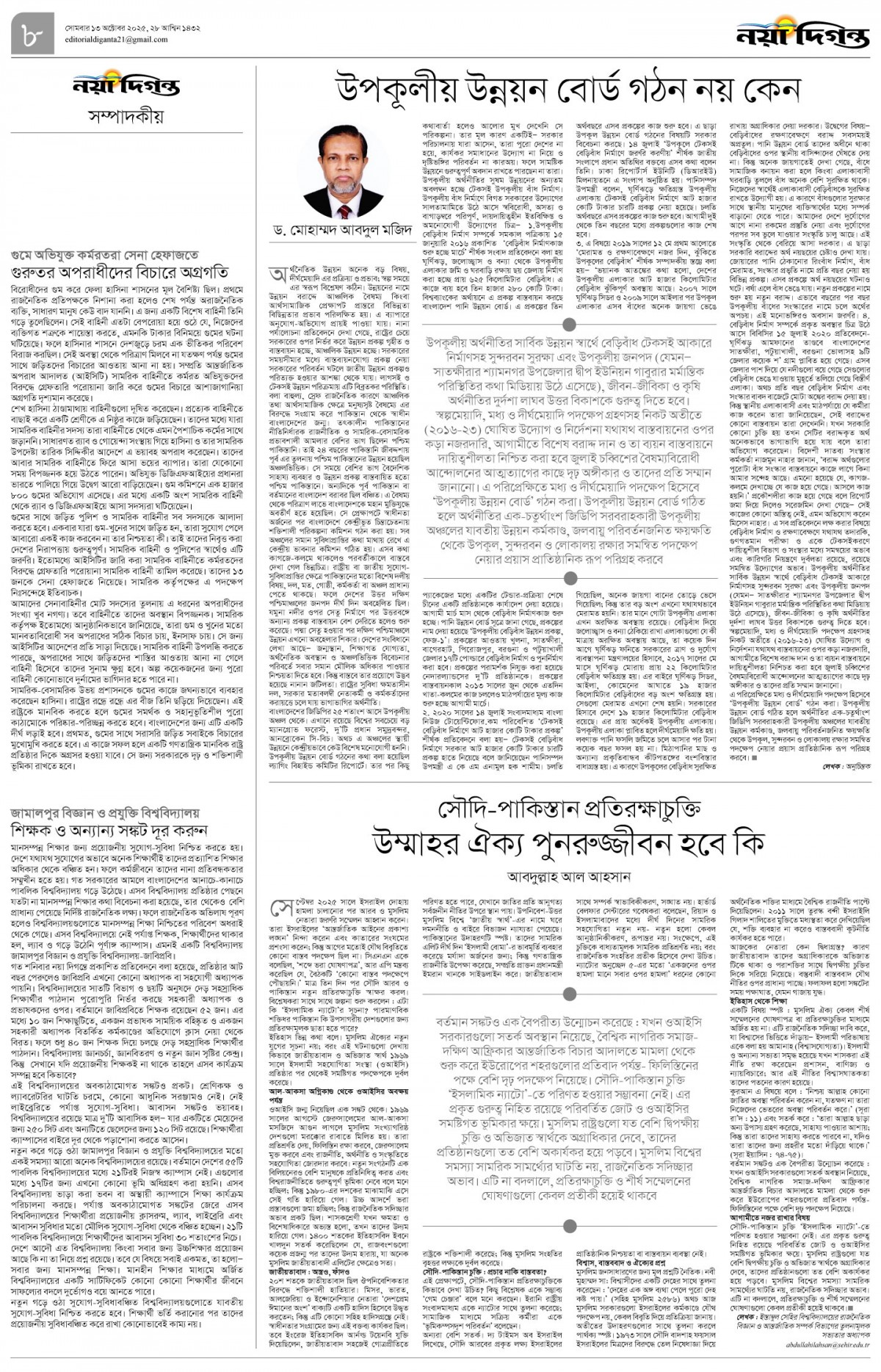 সম্পাদকীয়