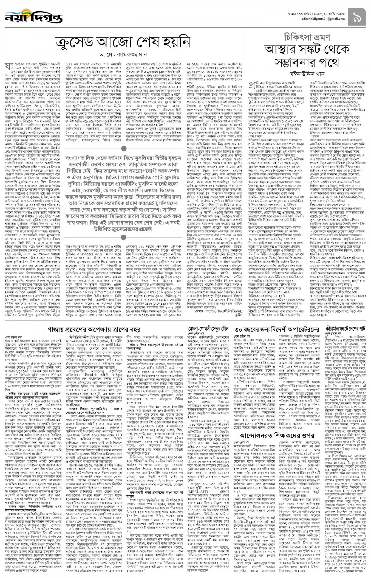 উপ-সম্পাদকীয়+খবর