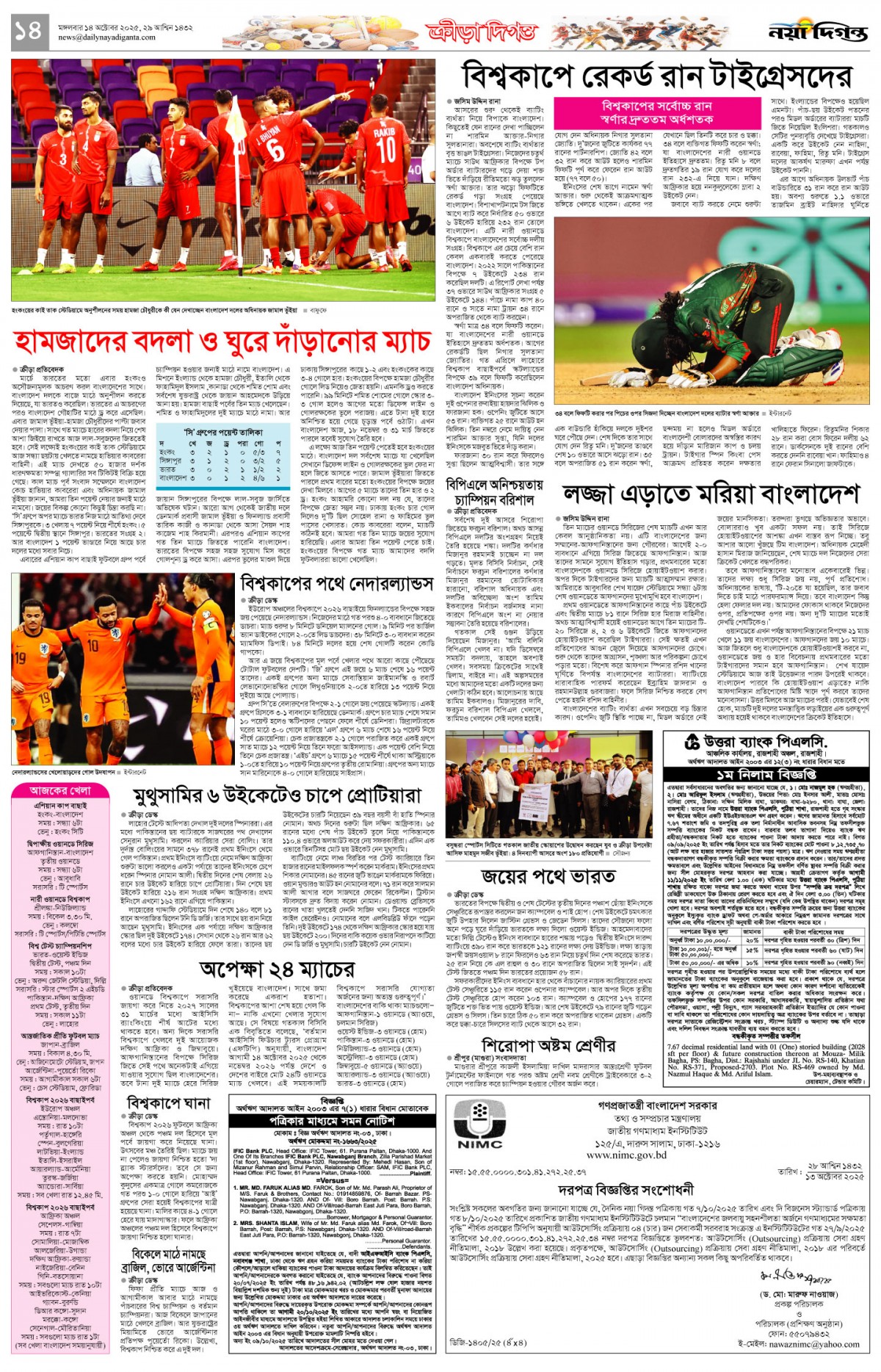 ক্রীড়া দিগন্ত