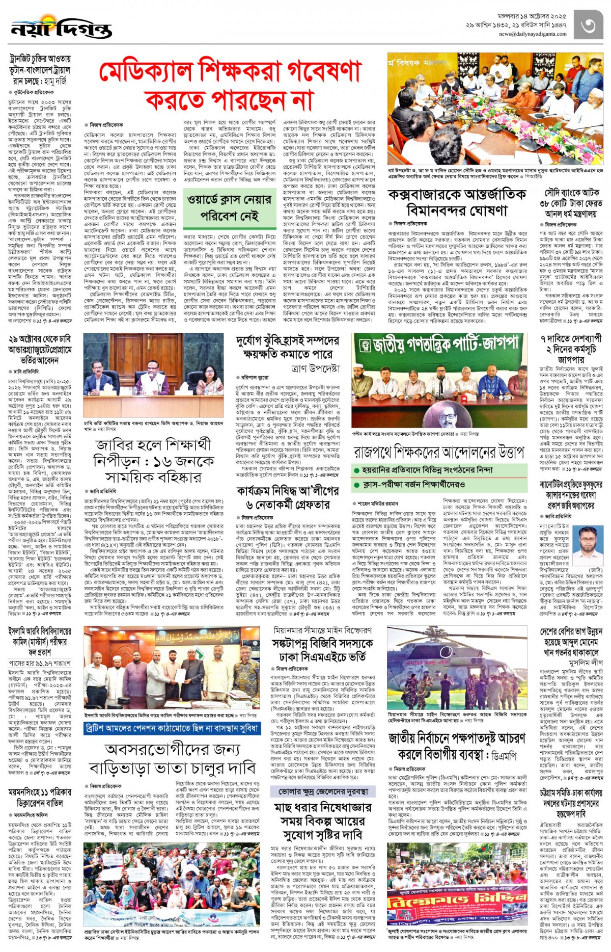 নগর-মহানগর