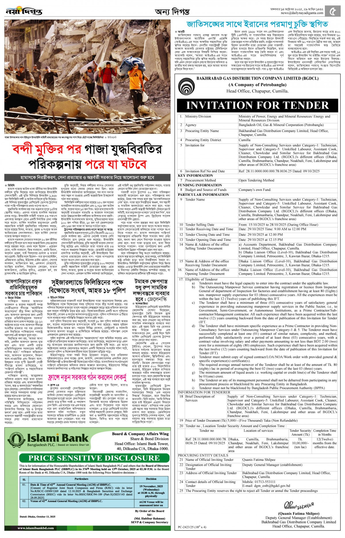 অন্য দিগন্ত