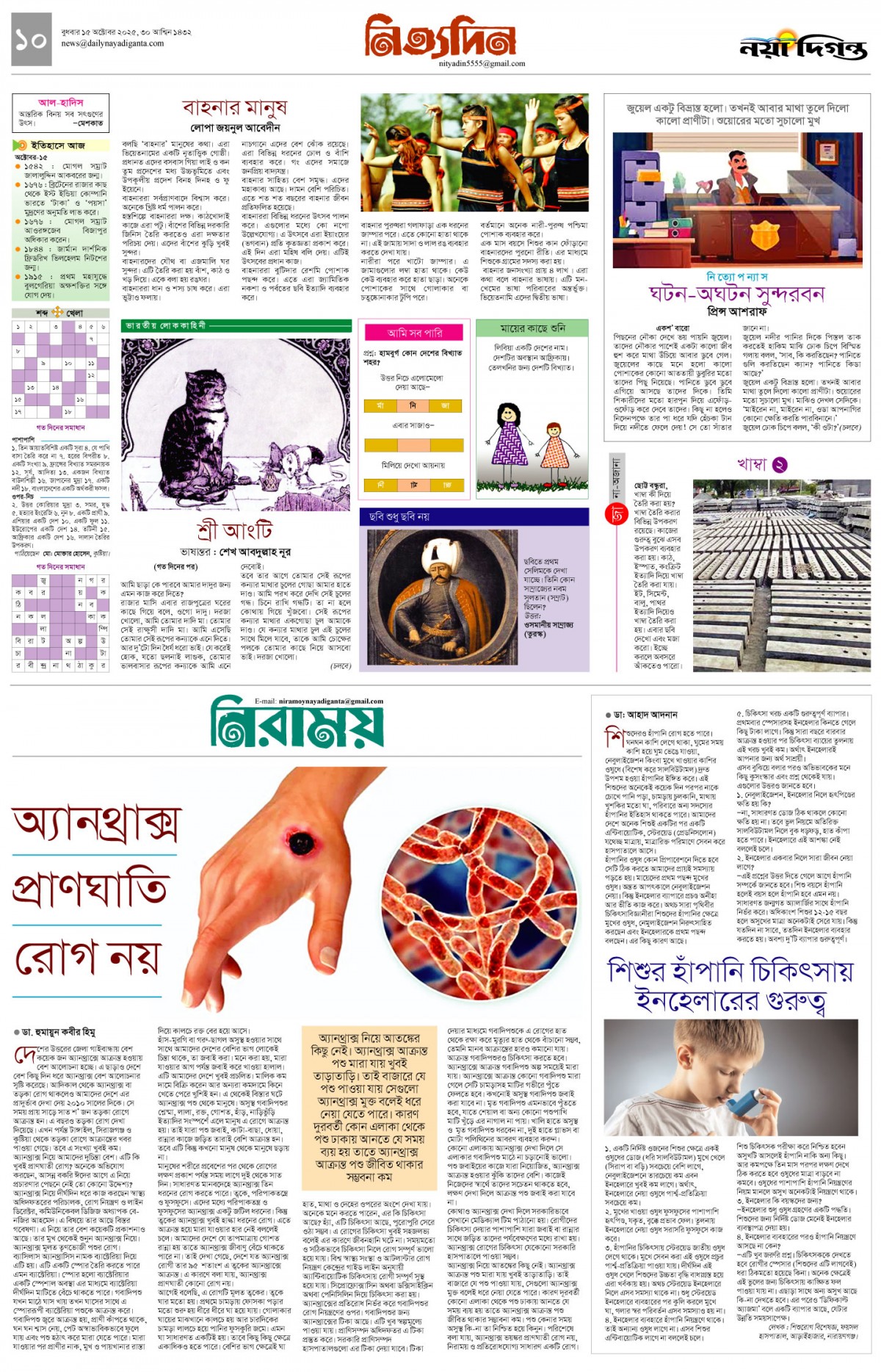 নিত্যদিন+নিরাময়