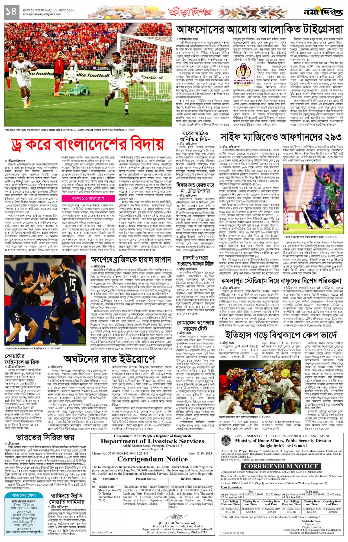 ক্রীড়া দিগন্ত