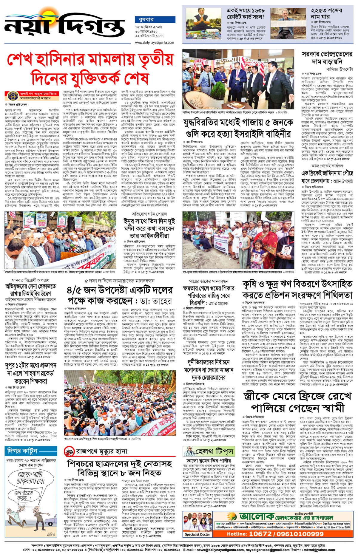 শেষের পাতা