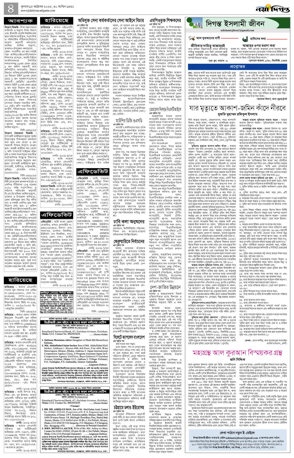 দিগন্ত ইসলামী জীবন+খবর